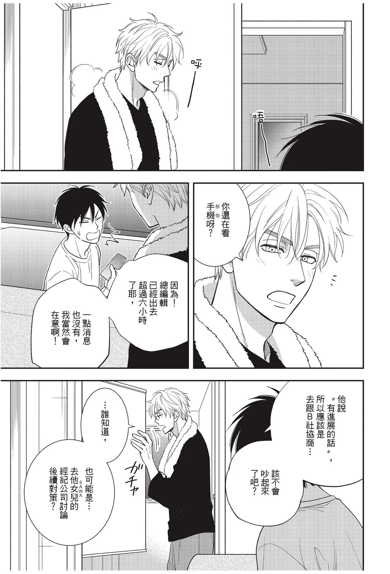 Page 131 of [Natsume Isaku] Ameiro Paradox︱糖稀色相悖论（糖果色的恋爱反论） [Chinese][VOL.07]