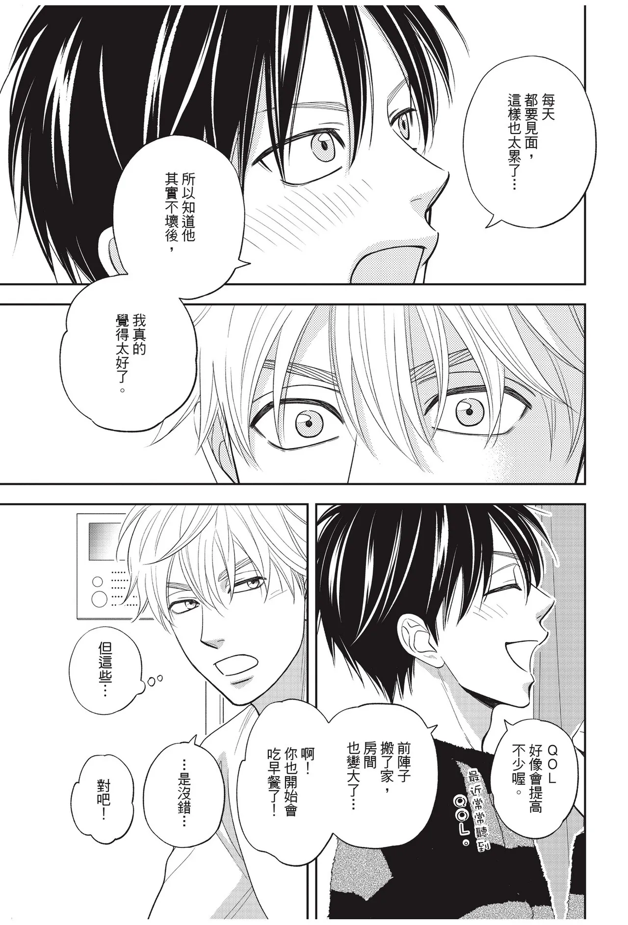 Page 167 of Ameiro Paradox︱糖稀色相悖论（糖果色的恋爱反论）