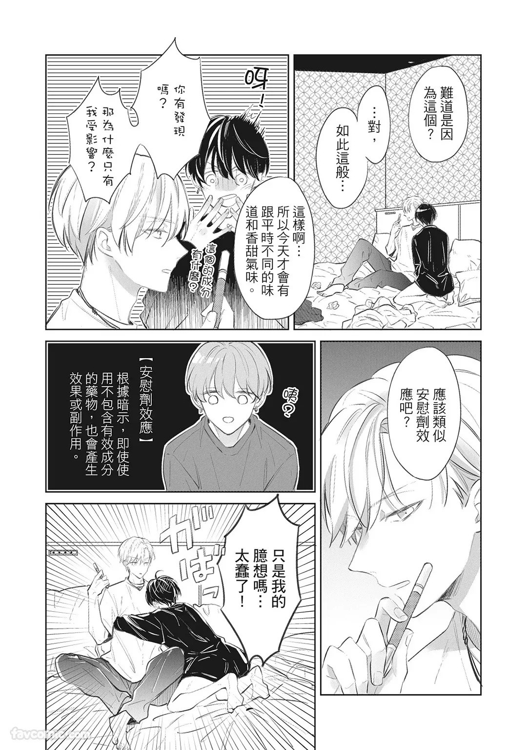 Page 158 of [NAMIE Shizuku]Oshiete, Kimi no Zenbu.︱告诉我，你的全部。 [Chinese]