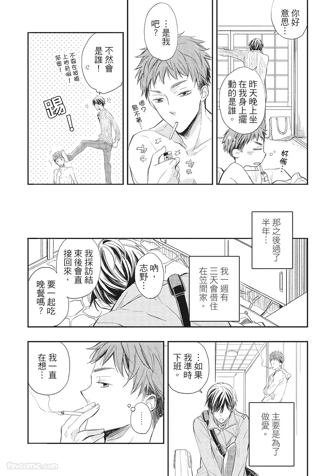 Page 167 of Oshiete, Kimi no Zenbu.︱告诉我，你的全部。