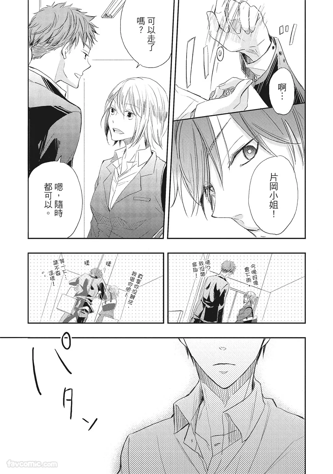 Page 175 of Oshiete, Kimi no Zenbu.︱告诉我，你的全部。