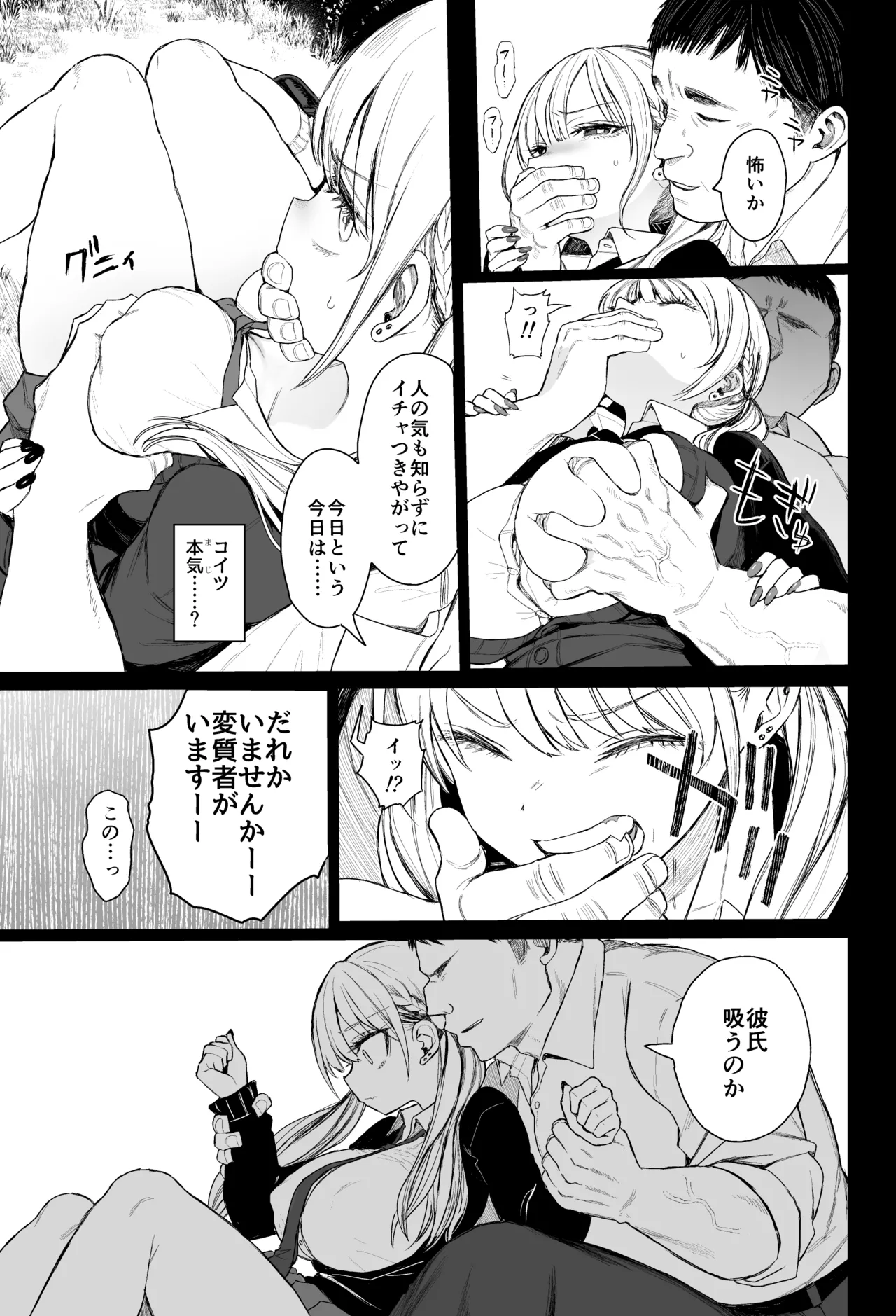 Page 12 of [micro page (Kuromotokun)] Shouwaru Gyaru Shitsukerareru [Digital]