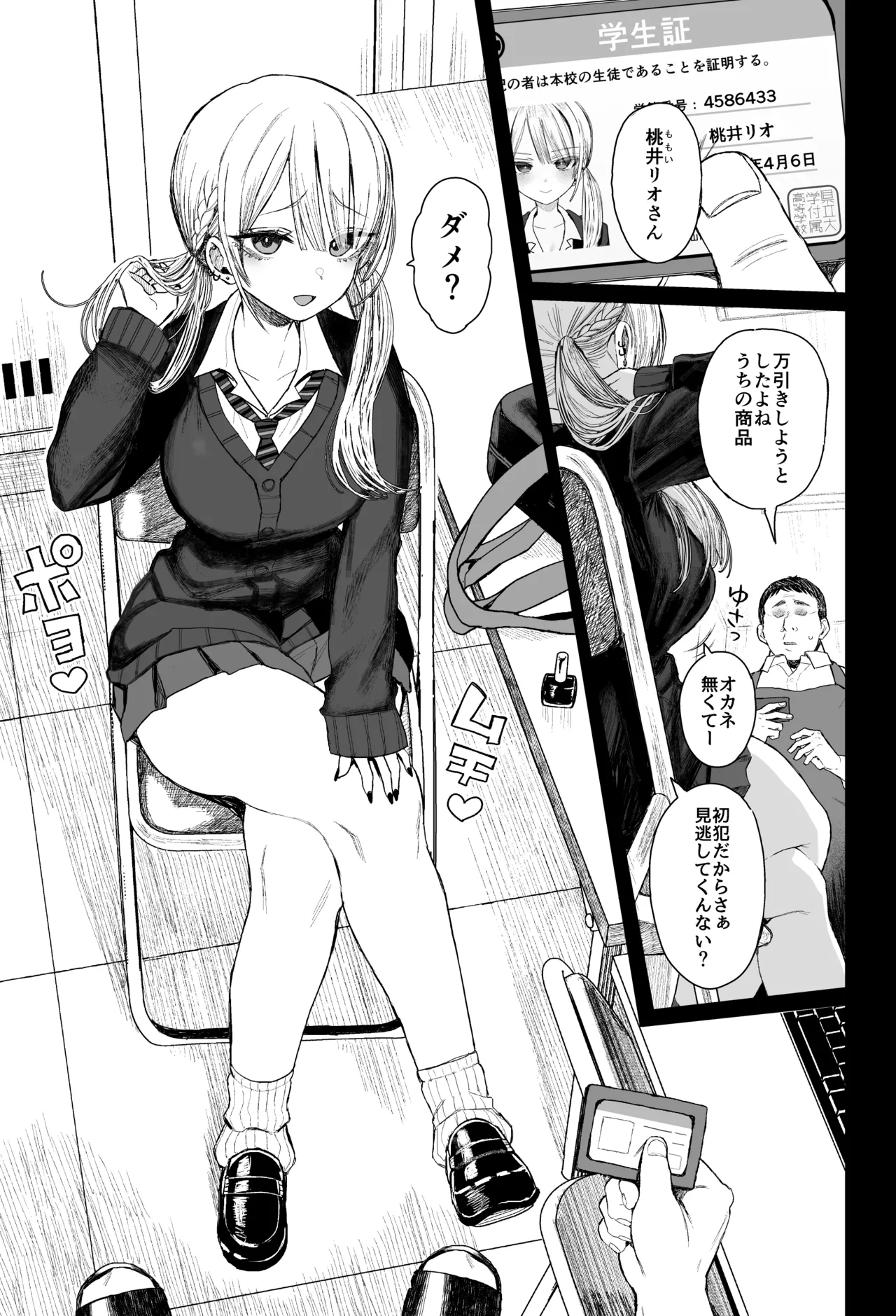 Page 2 of Shouwaru Gyaru Shitsukerareru