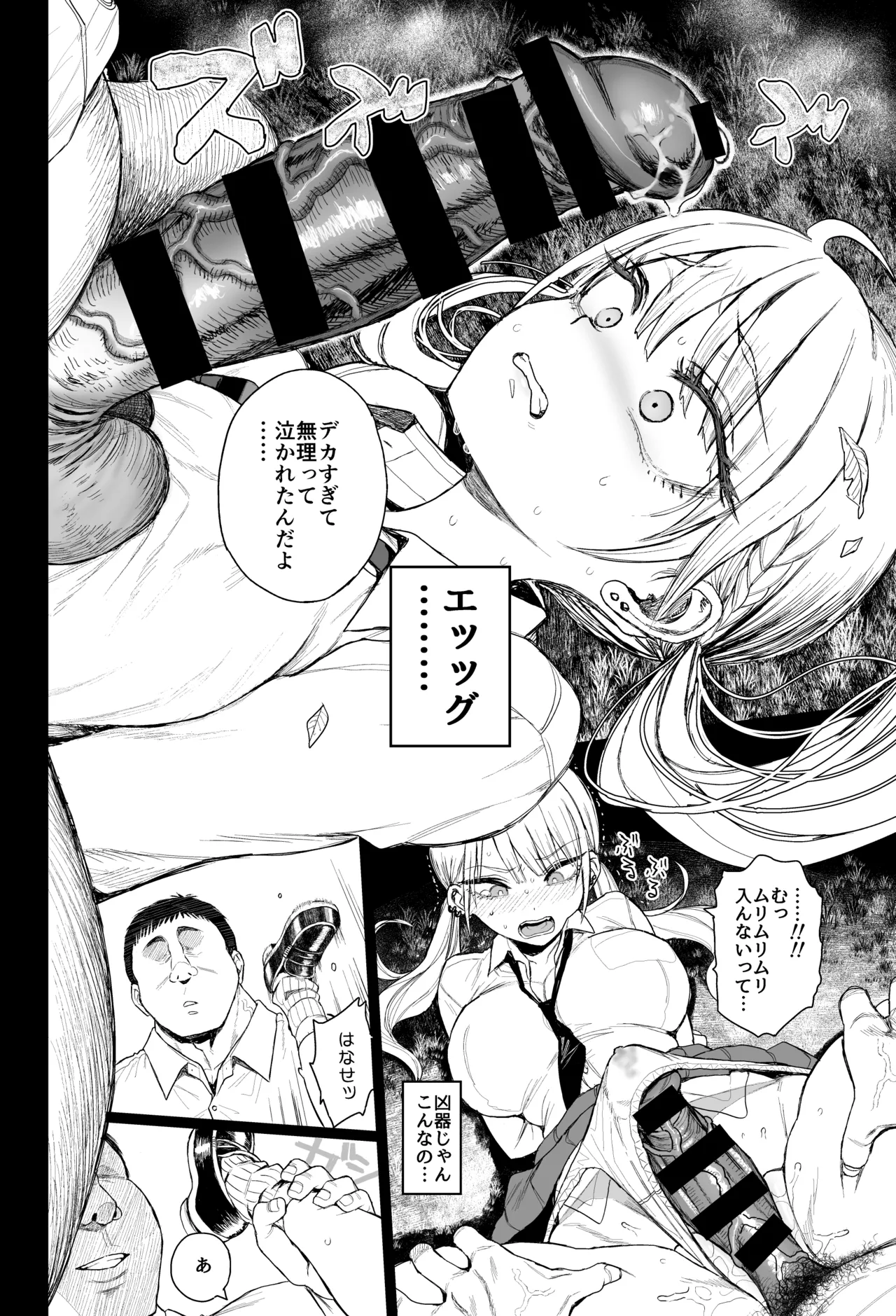 Page 21 of Shouwaru Gyaru Shitsukerareru