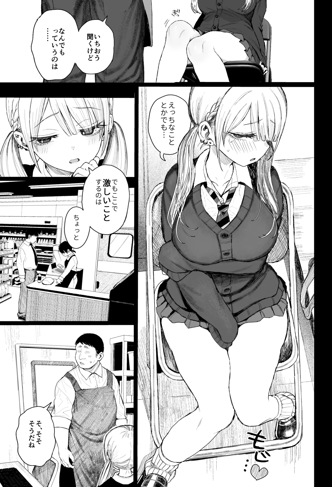 Page 4 of Shouwaru Gyaru Shitsukerareru