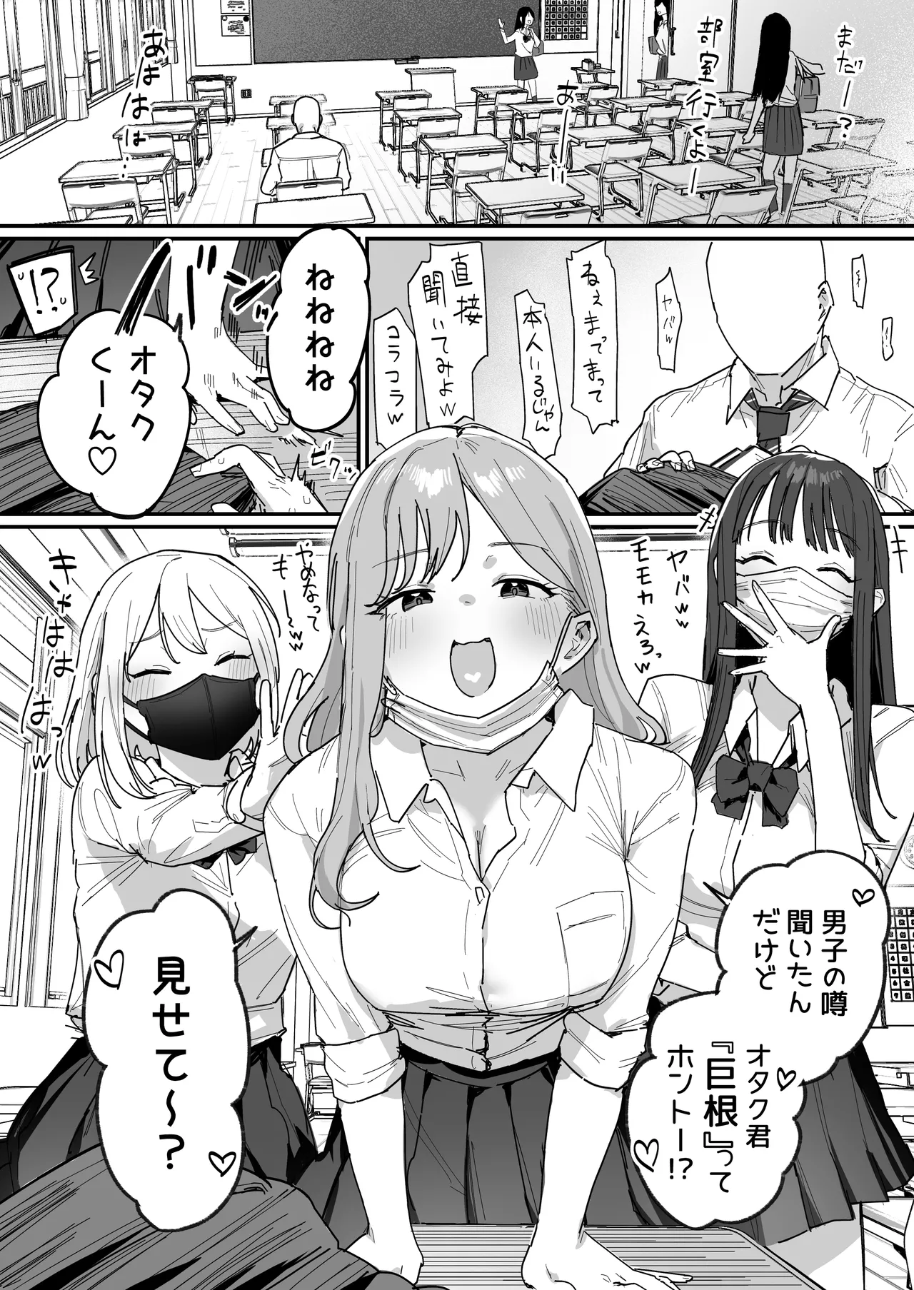 Page 2 of [ie研究室 (ie)] 3ギャル〜超巨根オタク君の中出しSEXでメロメロにされちゃうギャル3人組の話〜