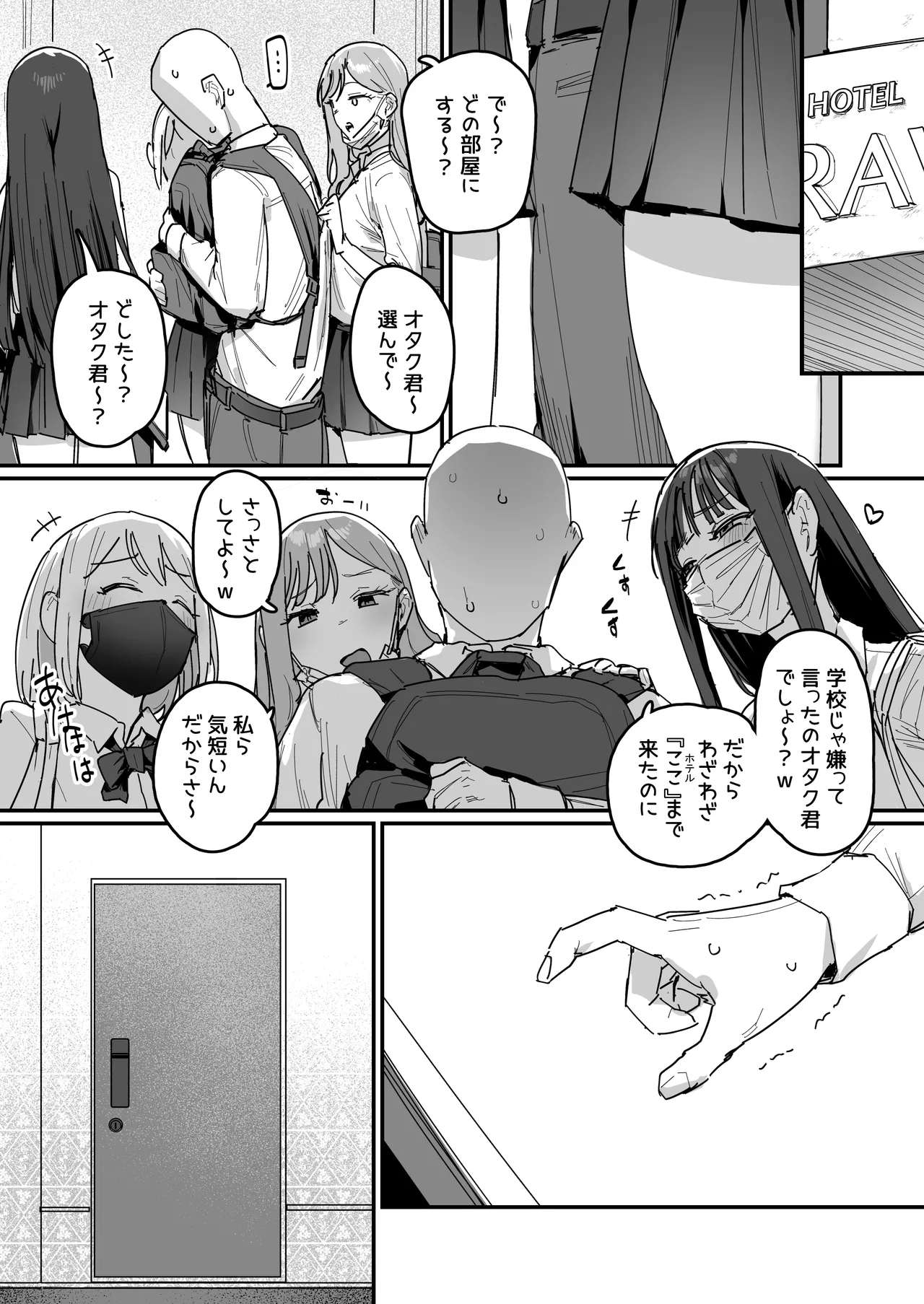 Page 3 of [ie研究室 (ie)] 3ギャル〜超巨根オタク君の中出しSEXでメロメロにされちゃうギャル3人組の話〜