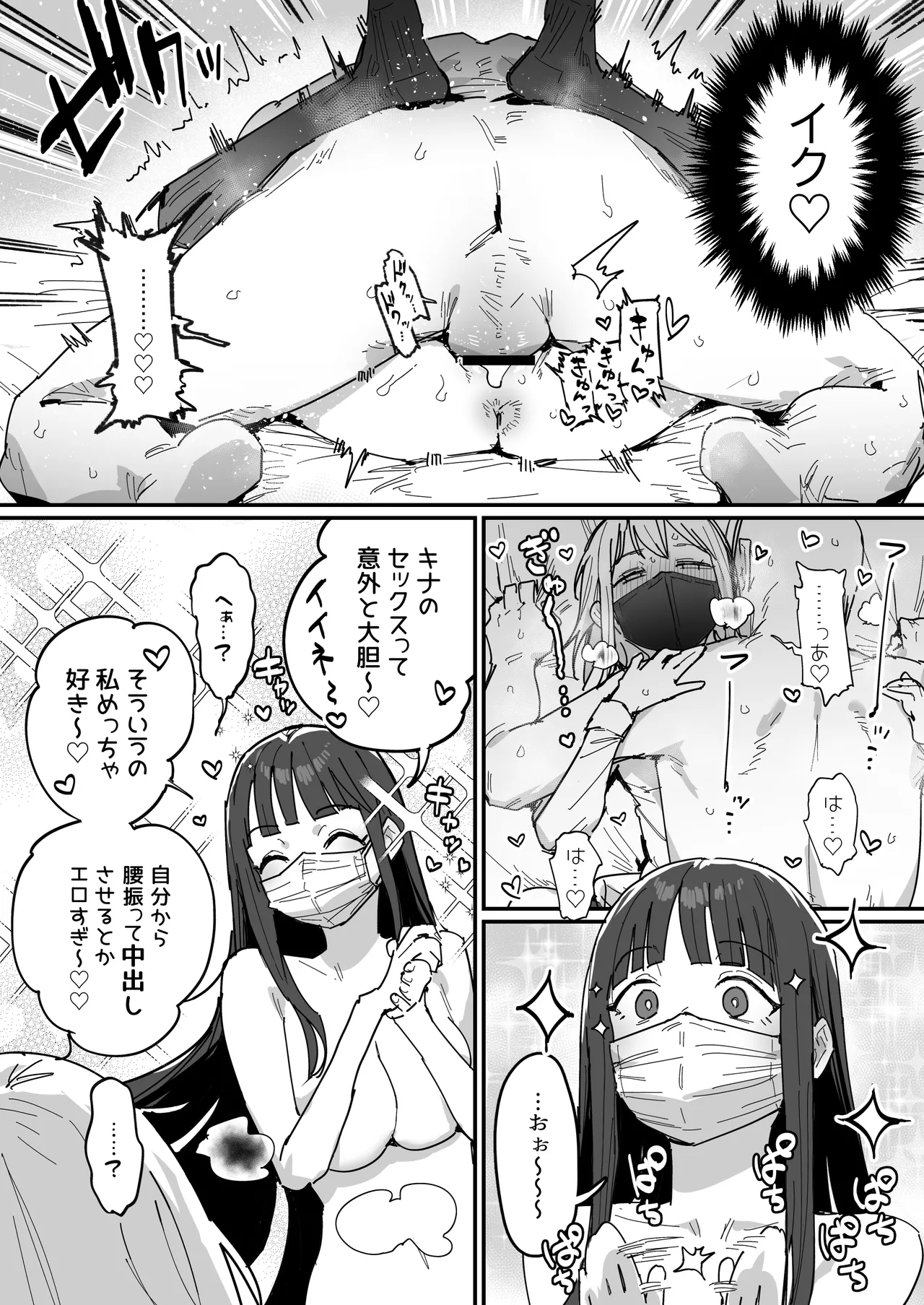 Page 30 of [ie研究室 (ie)] 3ギャル〜超巨根オタク君の中出しSEXでメロメロにされちゃうギャル3人組の話〜