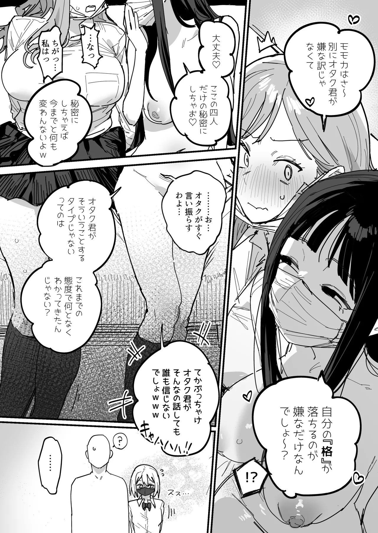 Page 34 of [ie研究室 (ie)] 3ギャル〜超巨根オタク君の中出しSEXでメロメロにされちゃうギャル3人組の話〜