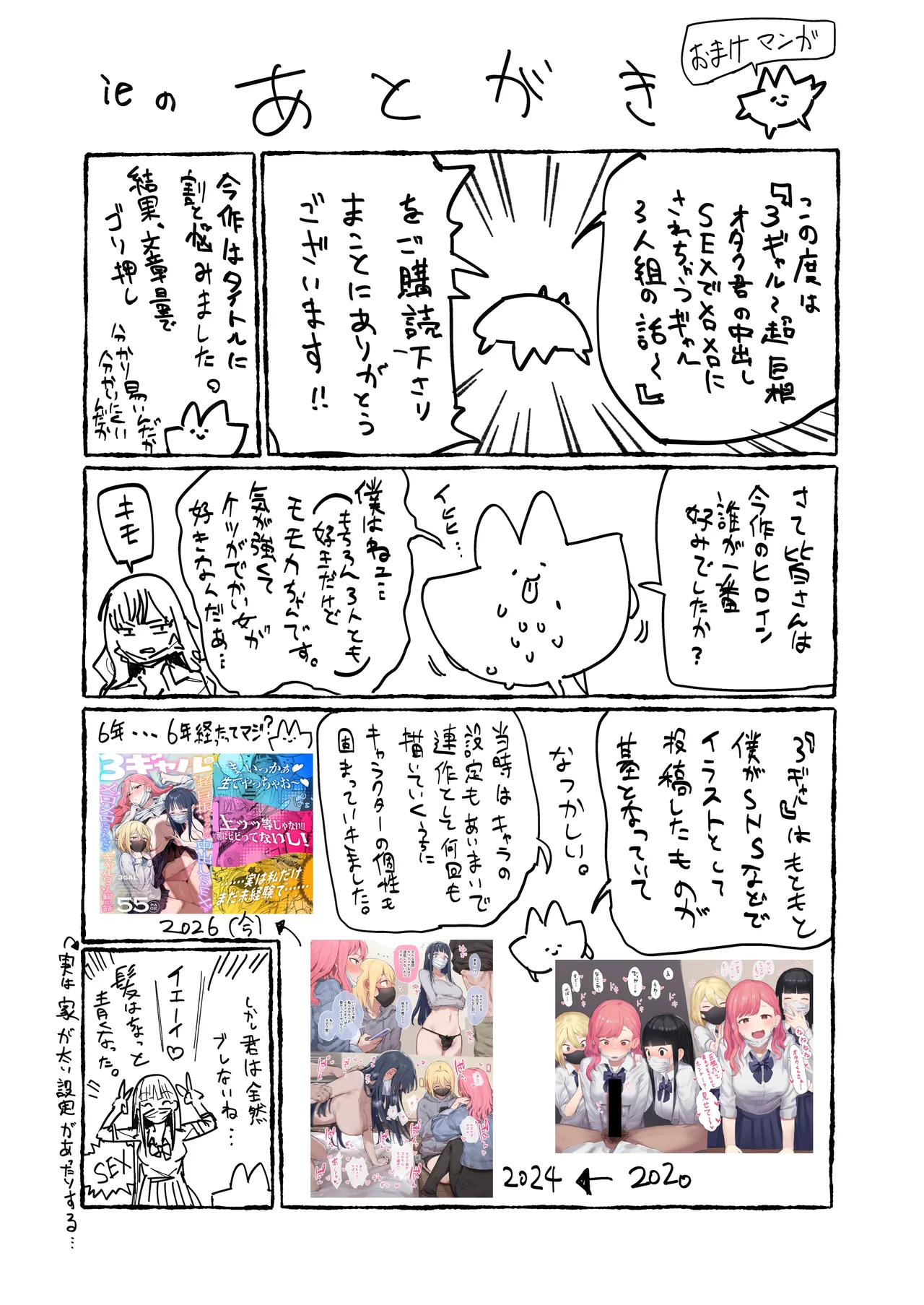 Page 58 of [ie研究室 (ie)] 3ギャル〜超巨根オタク君の中出しSEXでメロメロにされちゃうギャル3人組の話〜