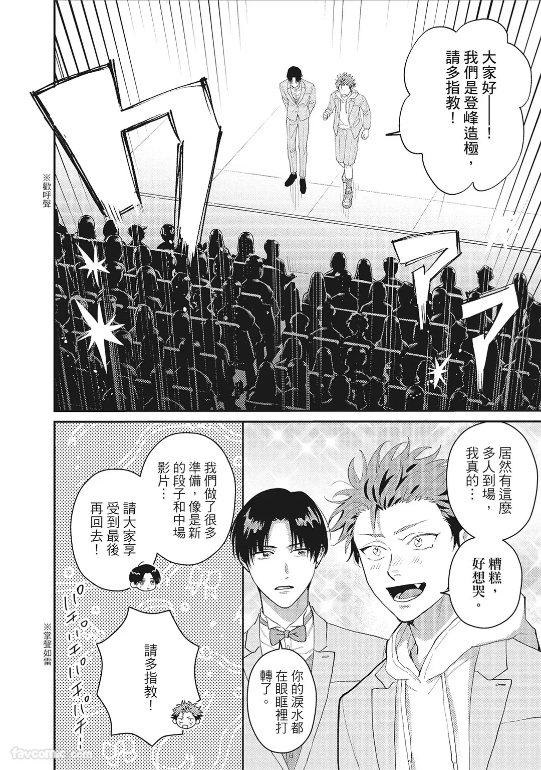 Page 167 of Tepetoru! ～Teppen Tottaru!～ ︱鱼跃龙门！ ～我要登上顶点～ 下