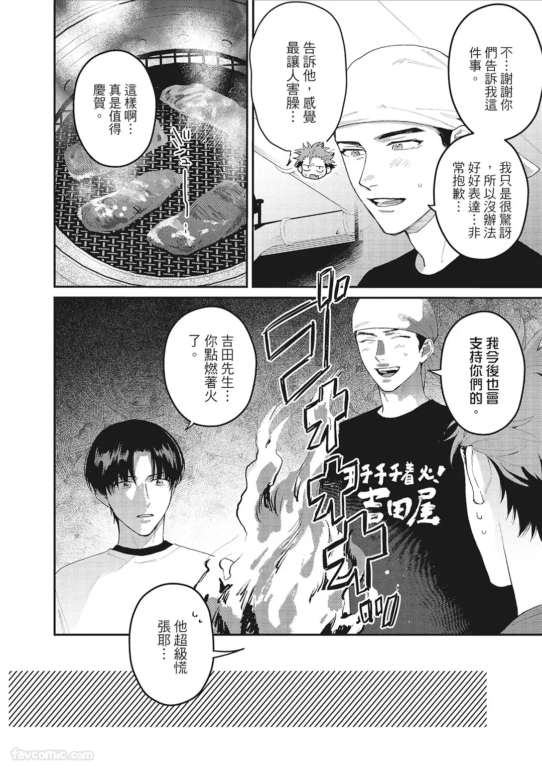 Page 175 of Tepetoru! ～Teppen Tottaru!～ ︱鱼跃龙门！ ～我要登上顶点～ 下