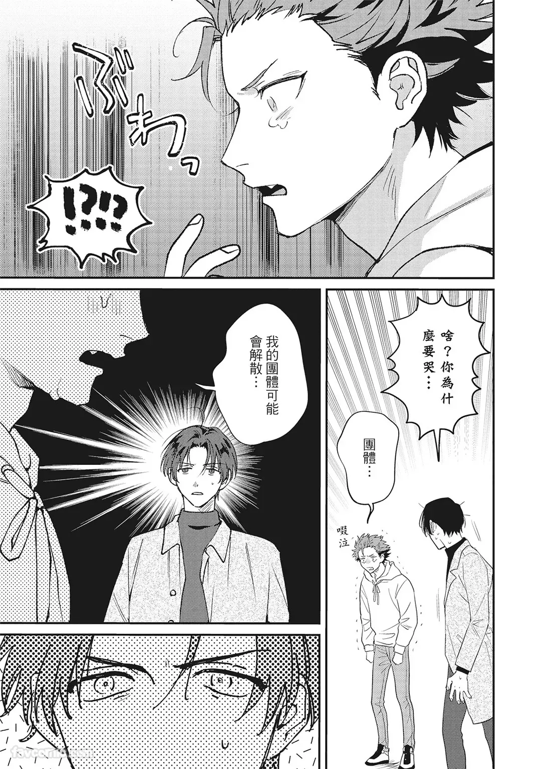 Page 10 of [BONNO Nuis] Tepetoru! ～Teppen Tottaru!～ ︱鱼跃龙门！ ～我要登上顶点！ ～ 上 [Chinese][上卷]