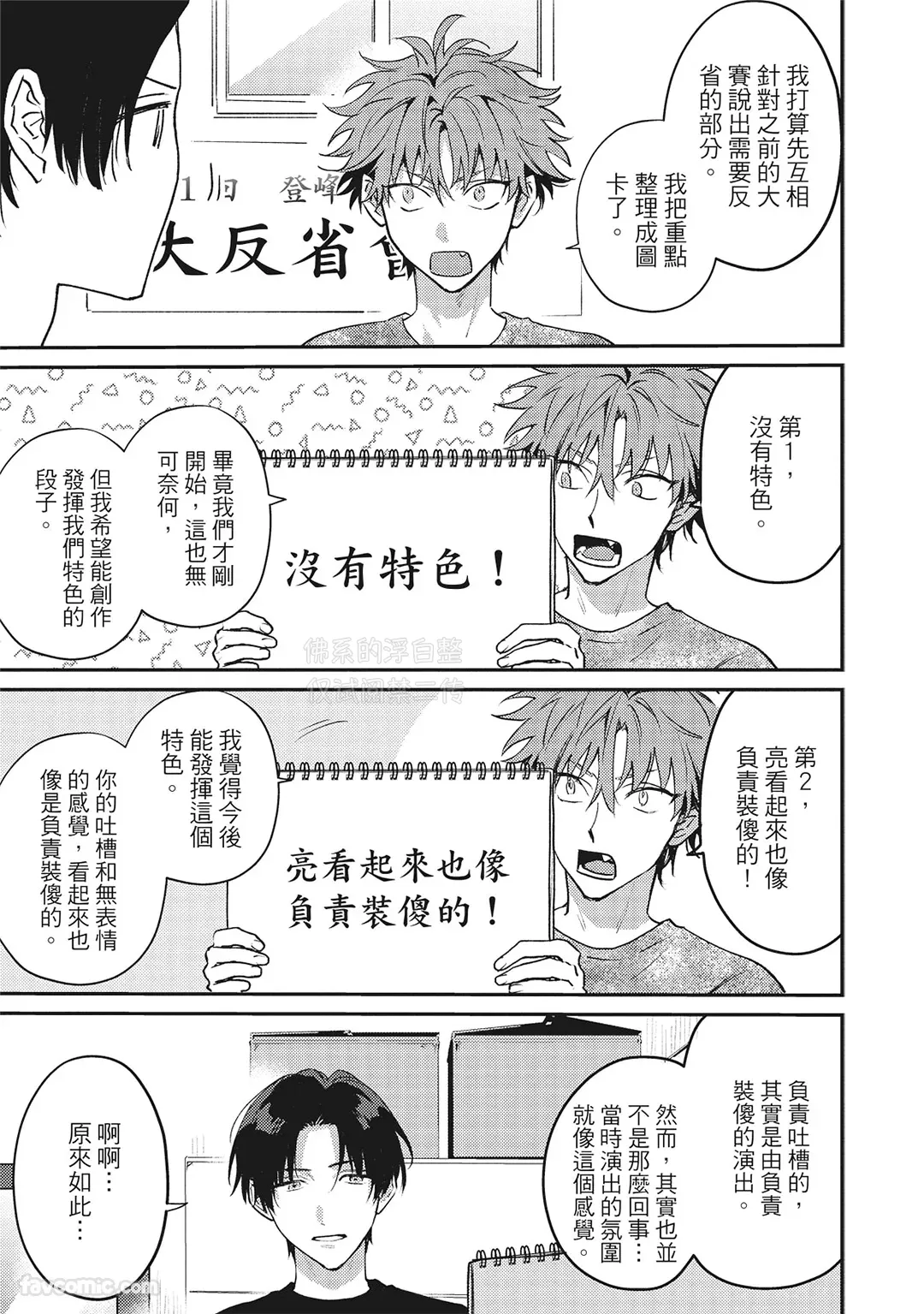Page 100 of [BONNO Nuis] Tepetoru! ～Teppen Tottaru!～ ︱鱼跃龙门！ ～我要登上顶点！ ～ 上 [Chinese][上卷]