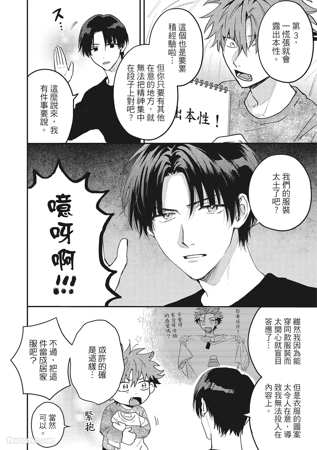 Page 101 of [BONNO Nuis] Tepetoru! ～Teppen Tottaru!～ ︱鱼跃龙门！ ～我要登上顶点！ ～ 上 [Chinese][上卷]