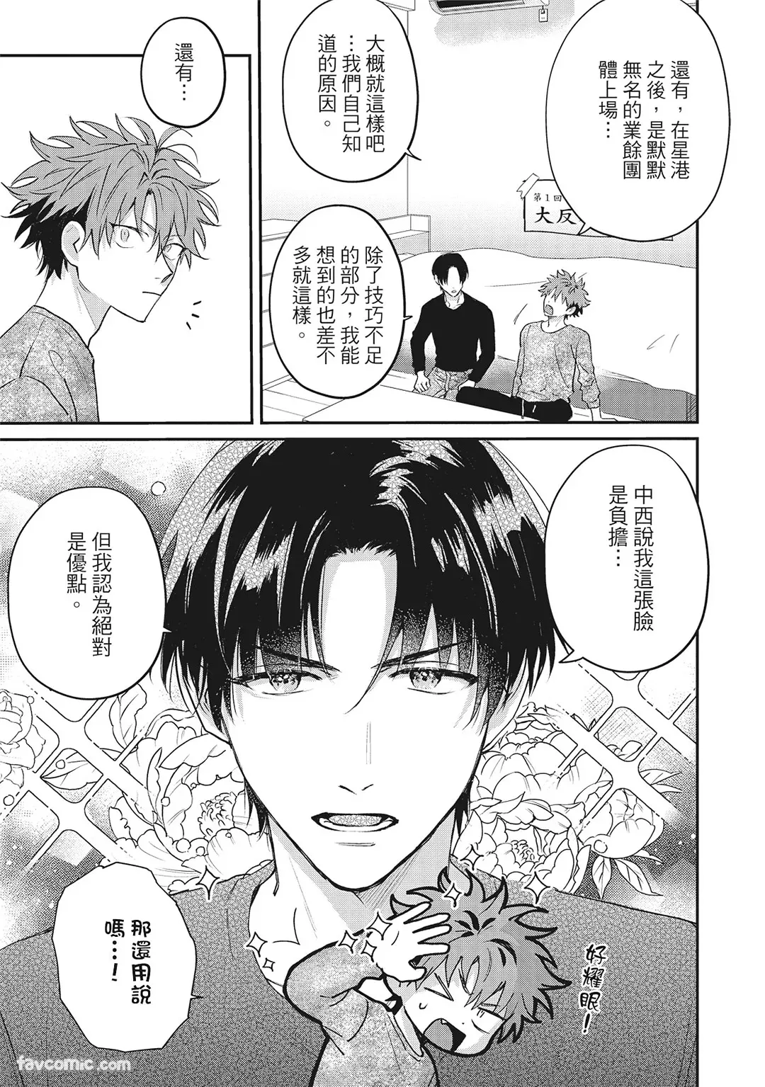 Page 102 of [BONNO Nuis] Tepetoru! ～Teppen Tottaru!～ ︱鱼跃龙门！ ～我要登上顶点！ ～ 上 [Chinese][上卷]
