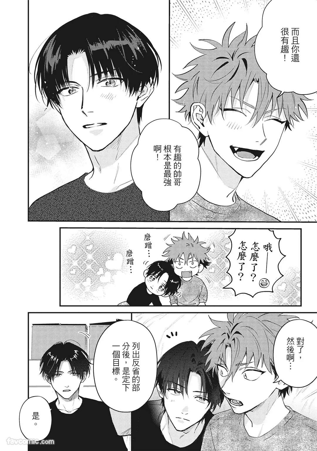Page 103 of [BONNO Nuis] Tepetoru! ～Teppen Tottaru!～ ︱鱼跃龙门！ ～我要登上顶点！ ～ 上 [Chinese][上卷]