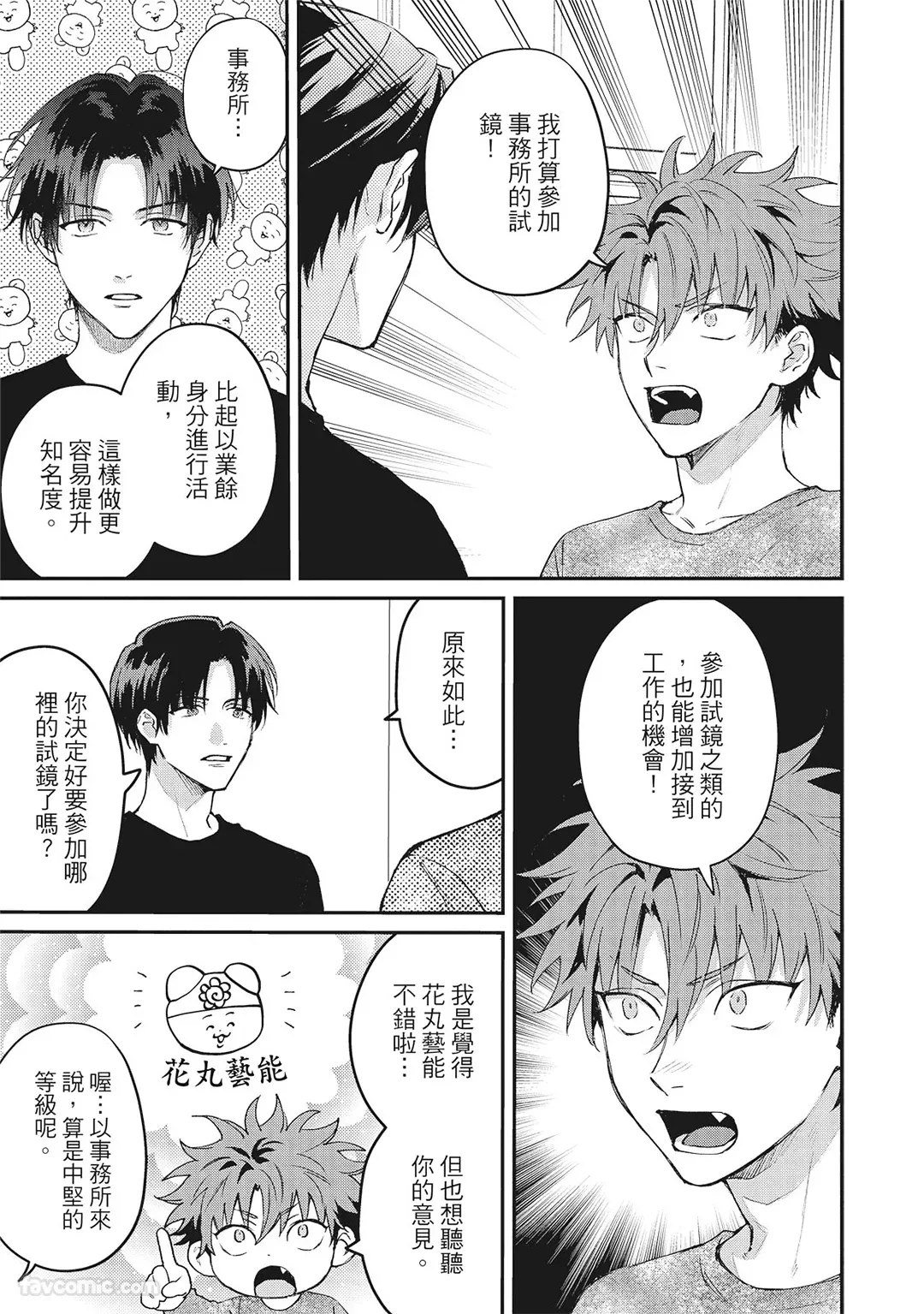 Page 104 of [BONNO Nuis] Tepetoru! ～Teppen Tottaru!～ ︱鱼跃龙门！ ～我要登上顶点！ ～ 上 [Chinese][上卷]