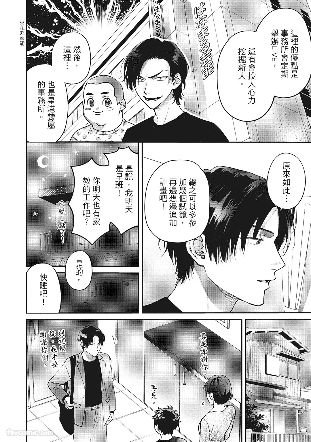 Page 105 of [BONNO Nuis] Tepetoru! ～Teppen Tottaru!～ ︱鱼跃龙门！ ～我要登上顶点！ ～ 上 [Chinese][上卷]