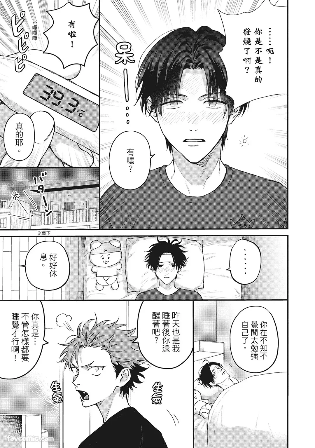 Page 108 of [BONNO Nuis] Tepetoru! ～Teppen Tottaru!～ ︱鱼跃龙门！ ～我要登上顶点！ ～ 上 [Chinese][上卷]