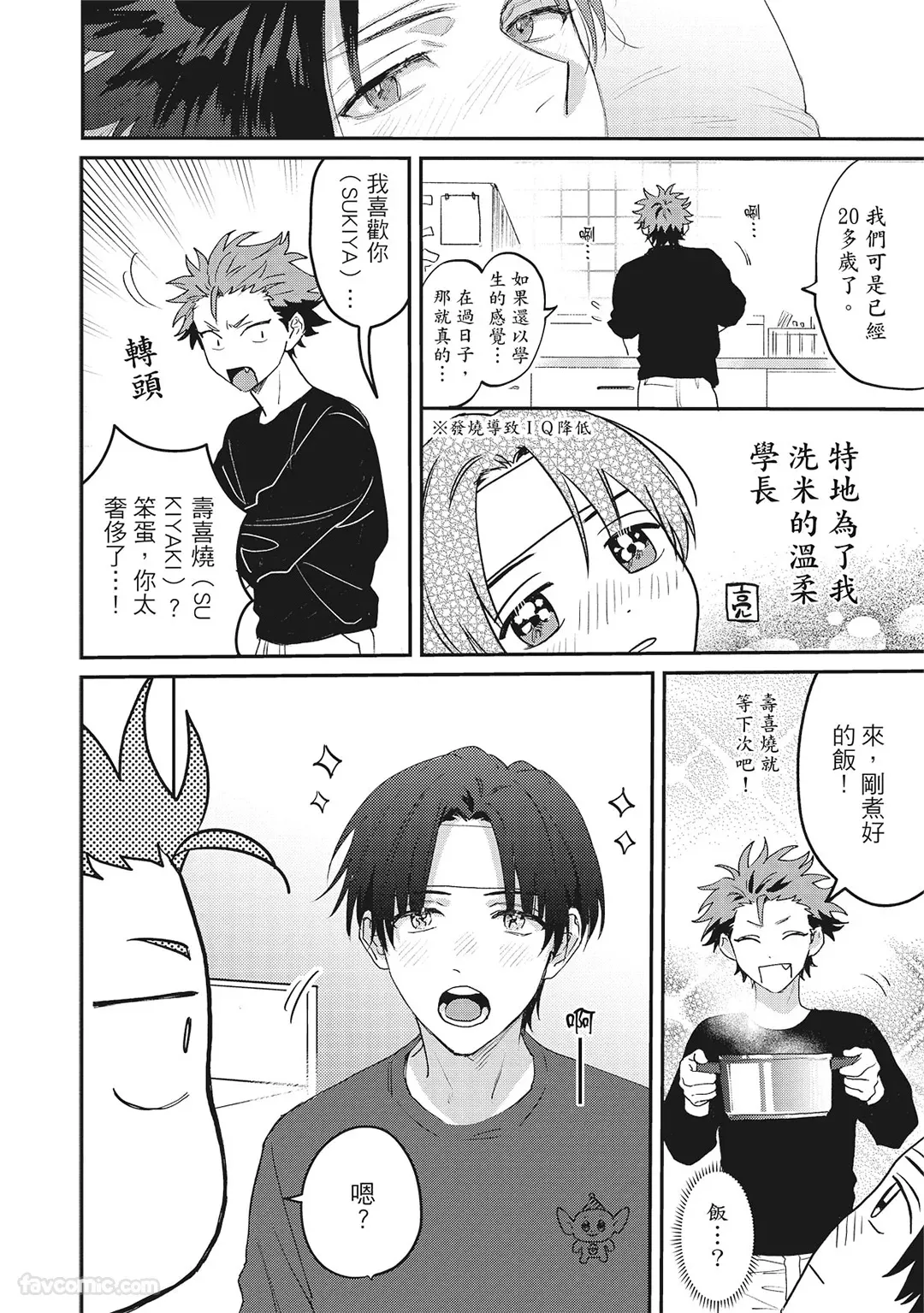 Page 109 of [BONNO Nuis] Tepetoru! ～Teppen Tottaru!～ ︱鱼跃龙门！ ～我要登上顶点！ ～ 上 [Chinese][上卷]