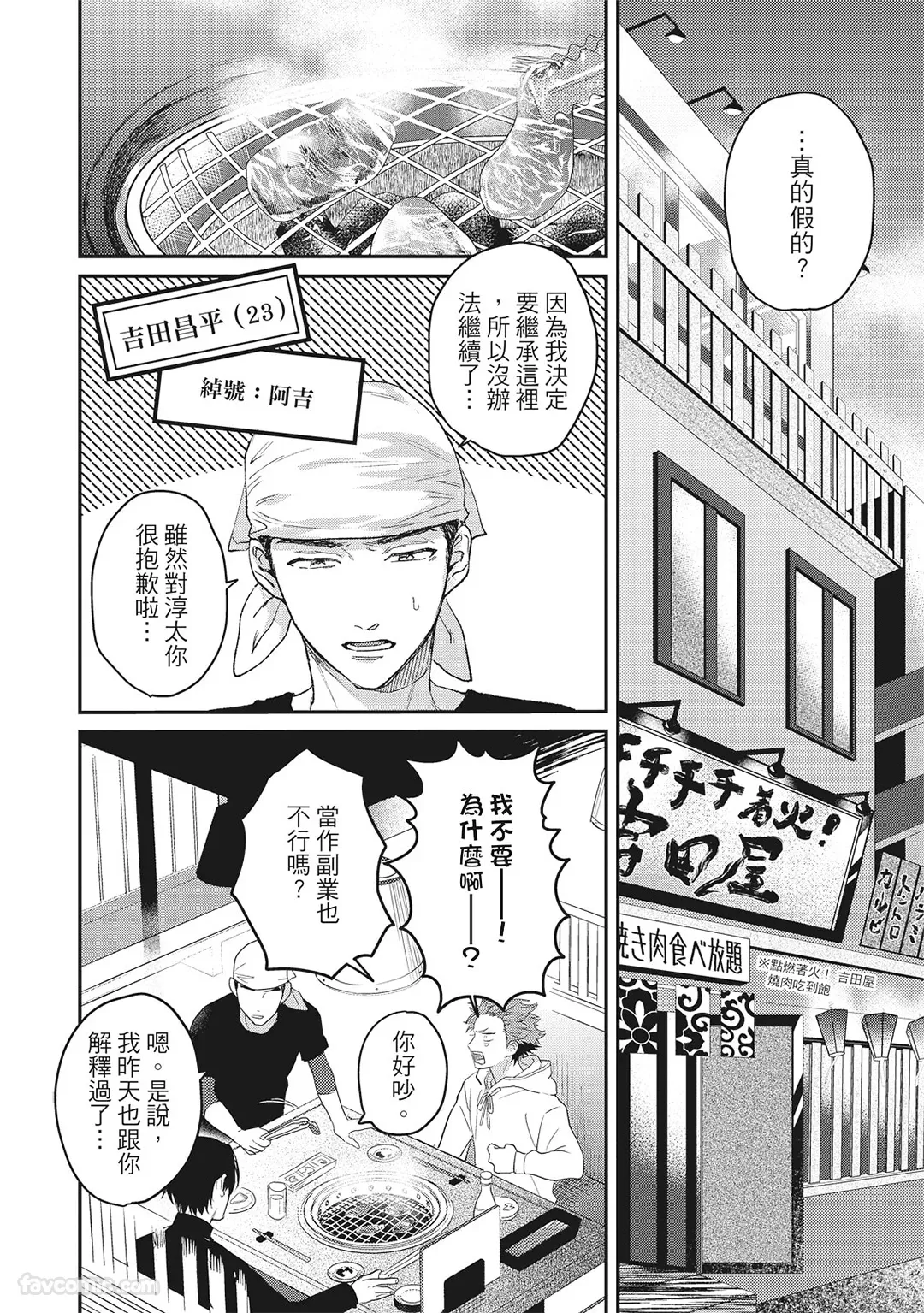 Page 11 of [BONNO Nuis] Tepetoru! ～Teppen Tottaru!～ ︱鱼跃龙门！ ～我要登上顶点！ ～ 上 [Chinese][上卷]