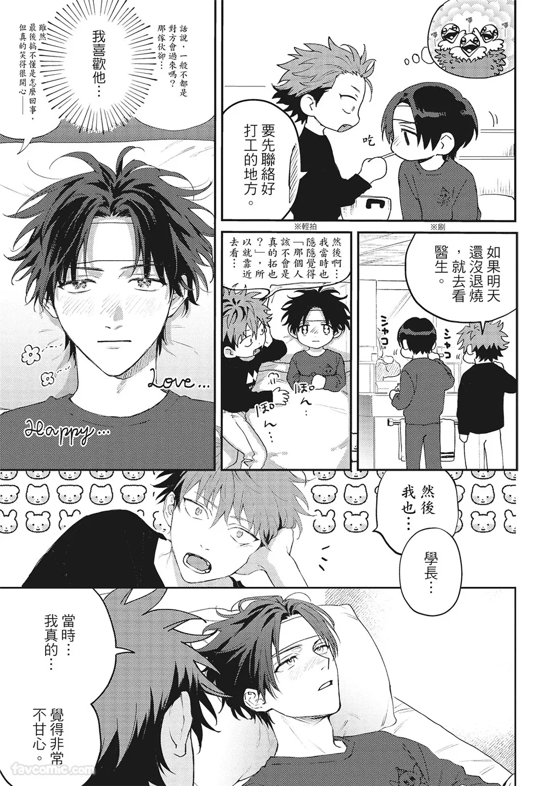 Page 110 of [BONNO Nuis] Tepetoru! ～Teppen Tottaru!～ ︱鱼跃龙门！ ～我要登上顶点！ ～ 上 [Chinese][上卷]