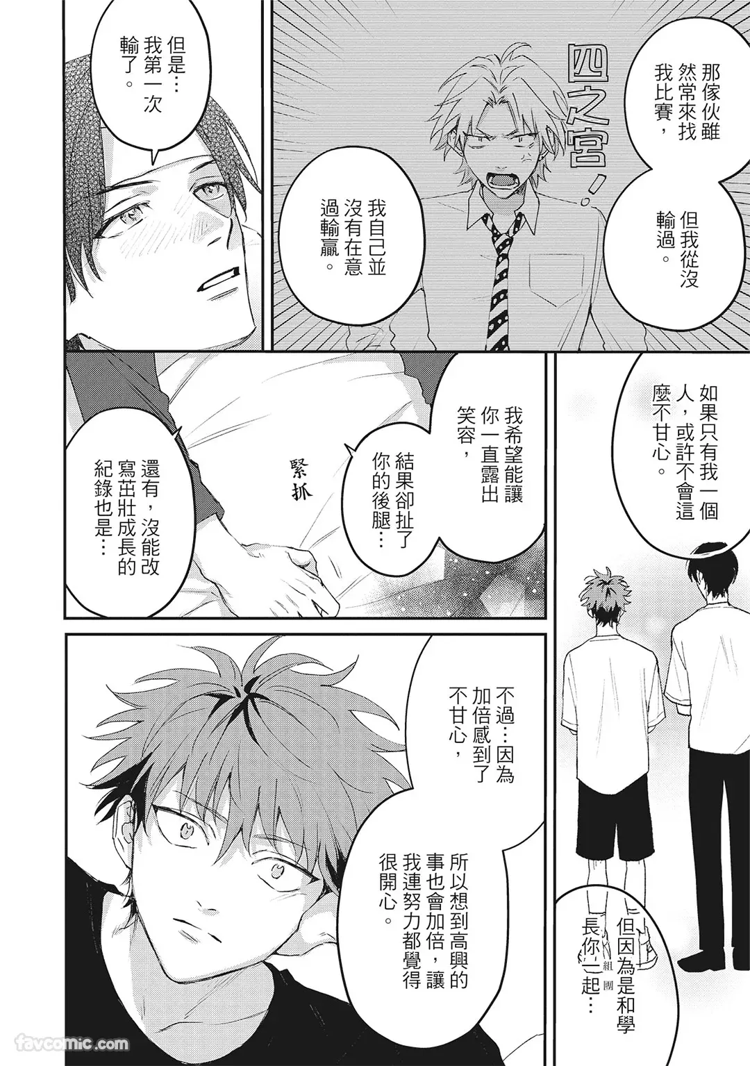 Page 111 of [BONNO Nuis] Tepetoru! ～Teppen Tottaru!～ ︱鱼跃龙门！ ～我要登上顶点！ ～ 上 [Chinese][上卷]