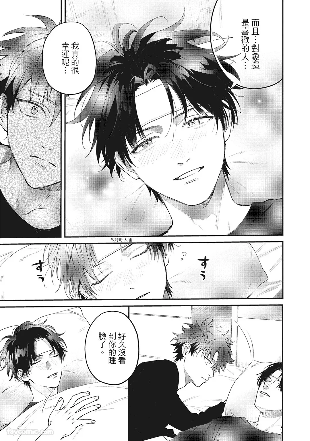 Page 112 of [BONNO Nuis] Tepetoru! ～Teppen Tottaru!～ ︱鱼跃龙门！ ～我要登上顶点！ ～ 上 [Chinese][上卷]