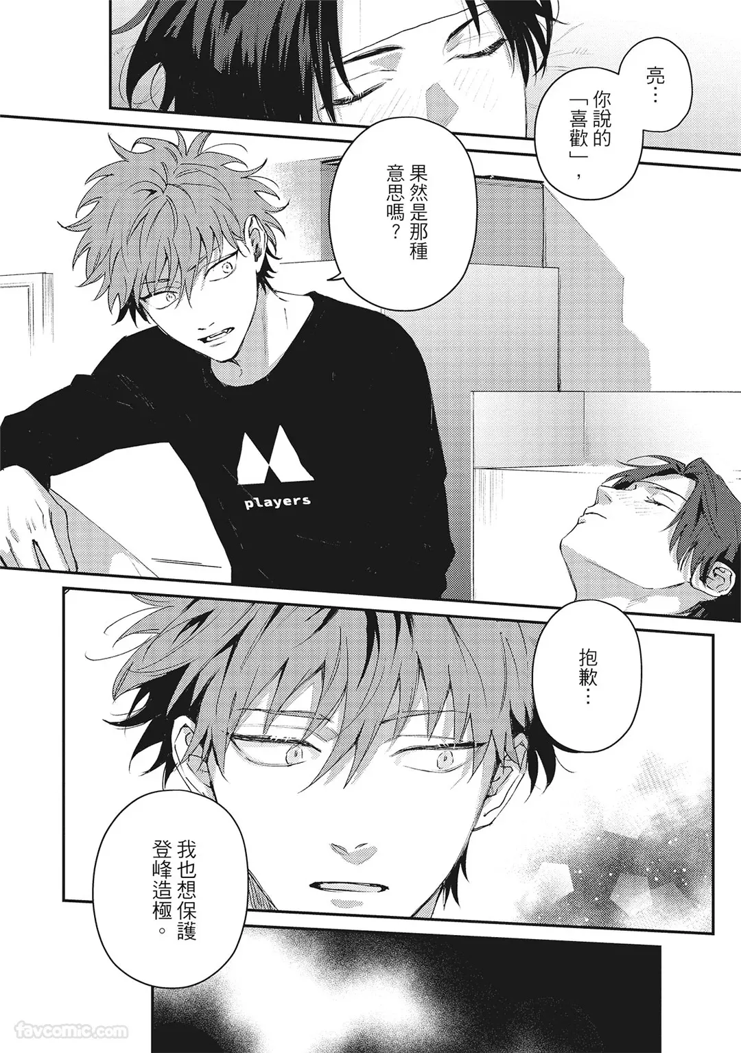 Page 113 of [BONNO Nuis] Tepetoru! ～Teppen Tottaru!～ ︱鱼跃龙门！ ～我要登上顶点！ ～ 上 [Chinese][上卷]