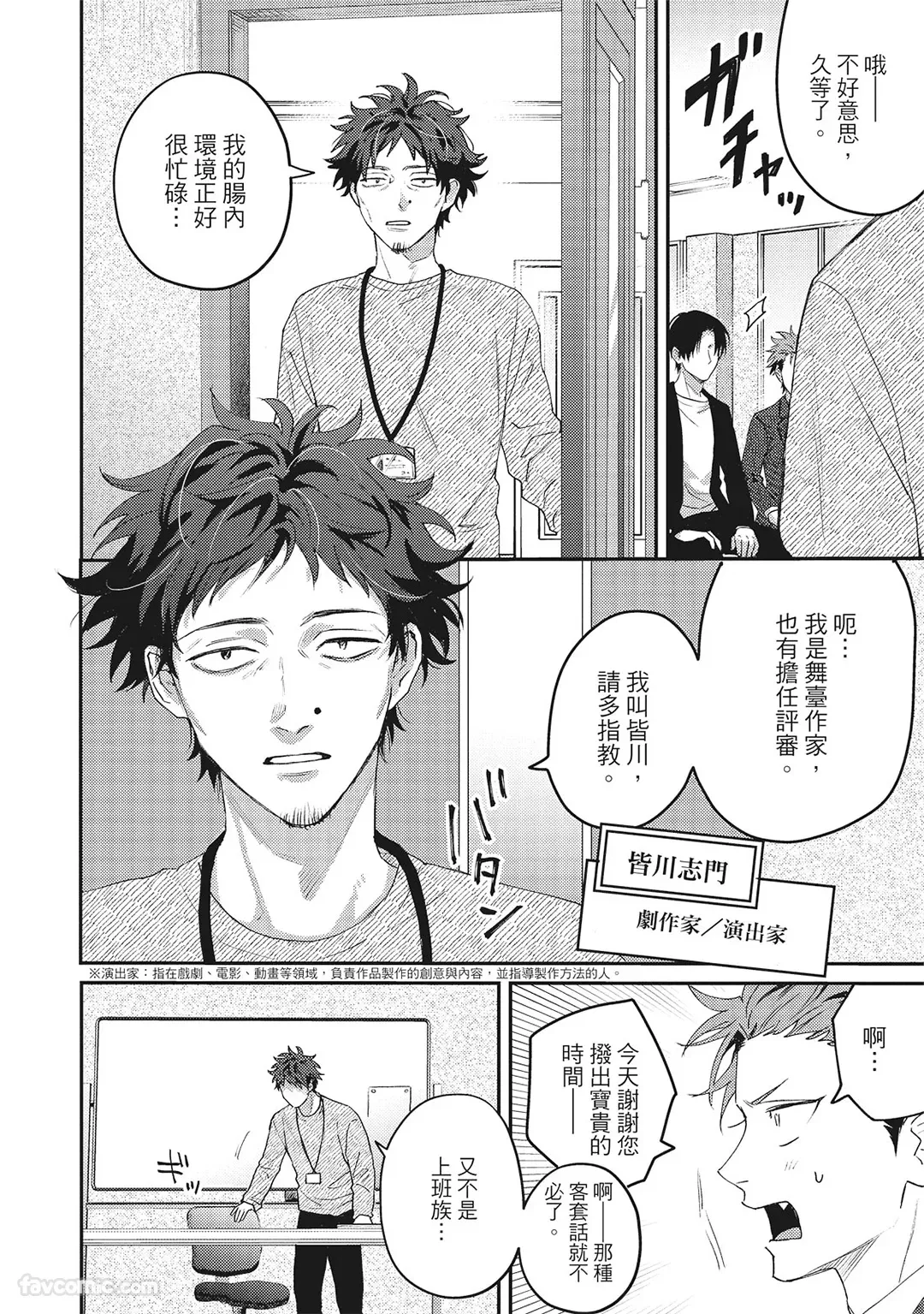 Page 115 of [BONNO Nuis] Tepetoru! ～Teppen Tottaru!～ ︱鱼跃龙门！ ～我要登上顶点！ ～ 上 [Chinese][上卷]
