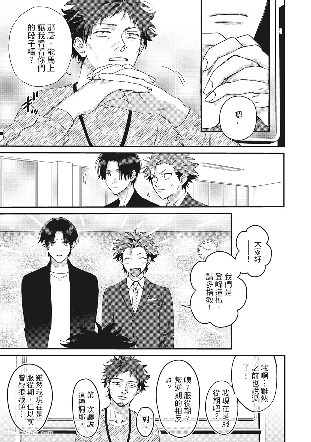 Page 116 of Tepetoru! ～Teppen Tottaru!～ ︱鱼跃龙门！ ～我要登上顶点！ ～ 上