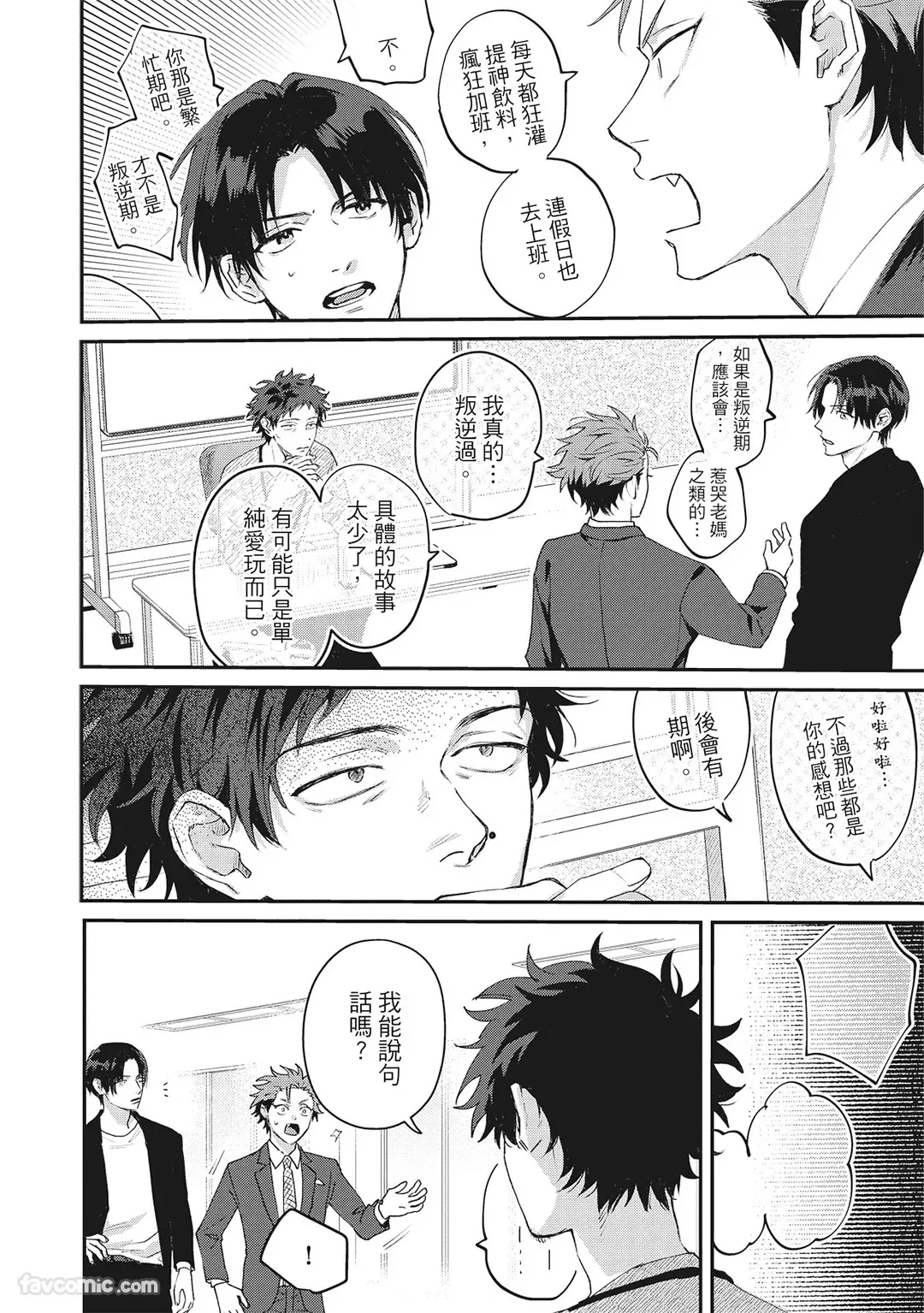Page 117 of [BONNO Nuis] Tepetoru! ～Teppen Tottaru!～ ︱鱼跃龙门！ ～我要登上顶点！ ～ 上 [Chinese][上卷]