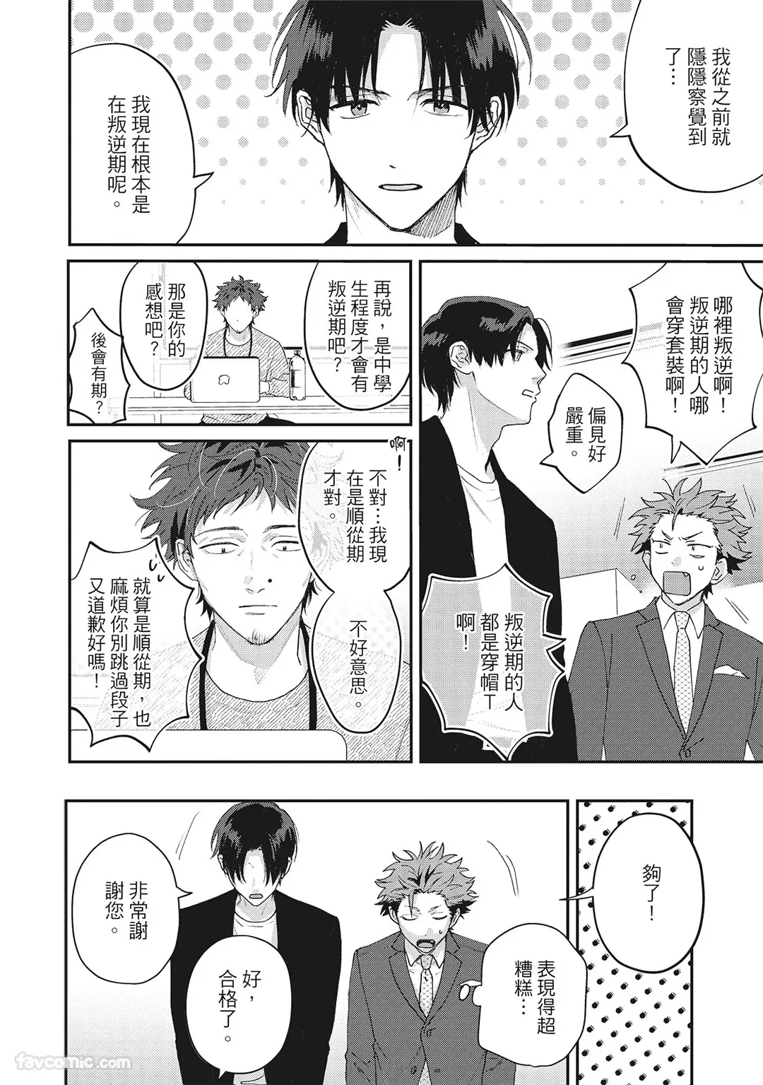 Page 119 of [BONNO Nuis] Tepetoru! ～Teppen Tottaru!～ ︱鱼跃龙门！ ～我要登上顶点！ ～ 上 [Chinese][上卷]
