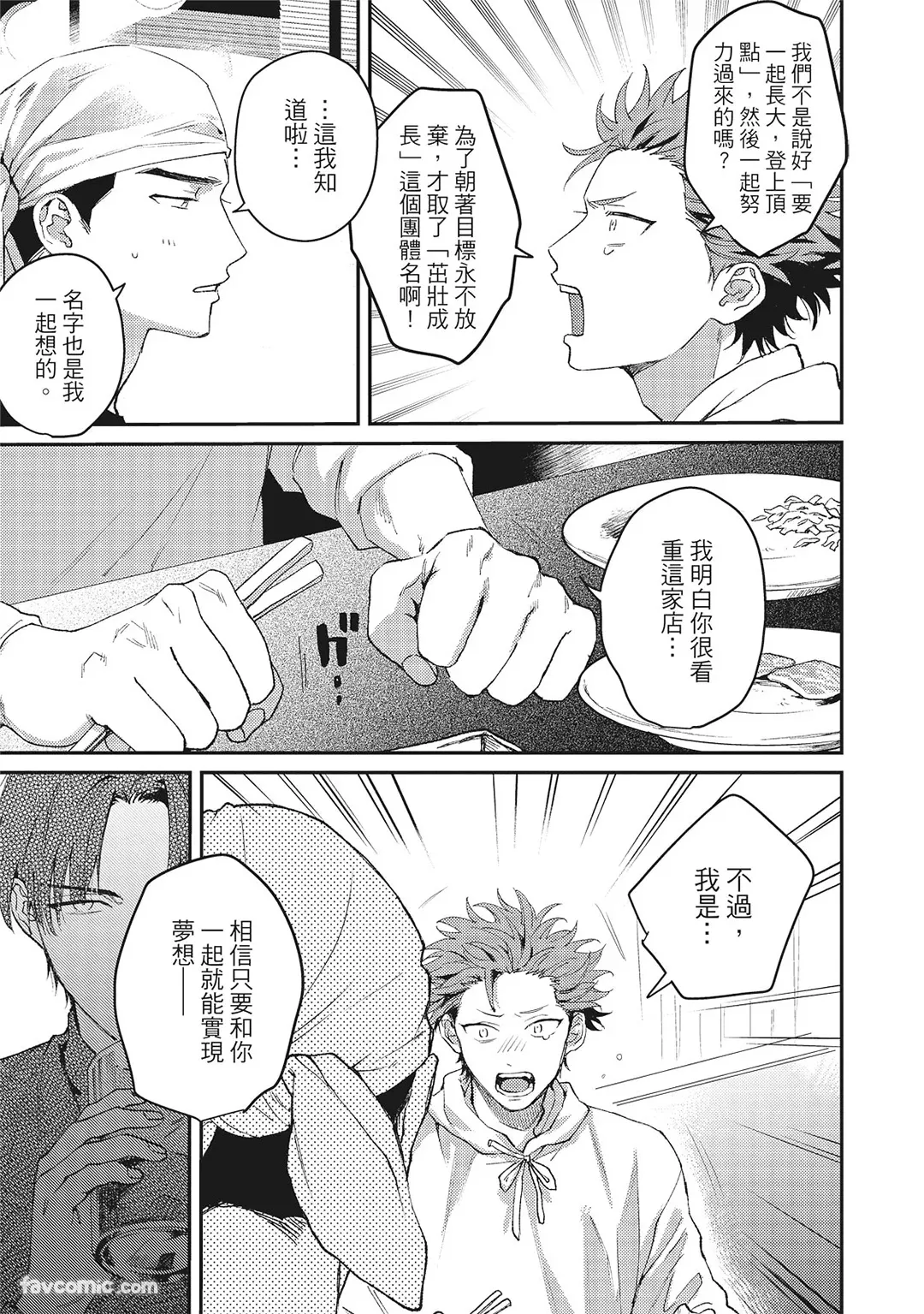 Page 12 of [BONNO Nuis] Tepetoru! ～Teppen Tottaru!～ ︱鱼跃龙门！ ～我要登上顶点！ ～ 上 [Chinese][上卷]