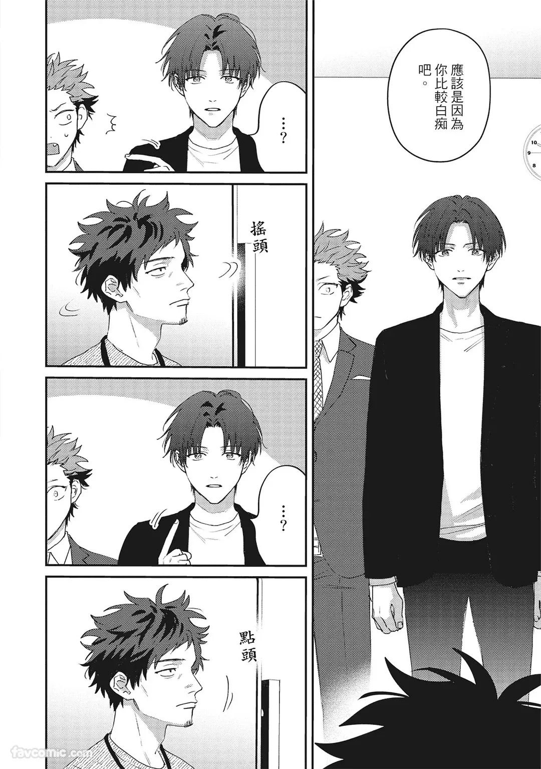 Page 121 of [BONNO Nuis] Tepetoru! ～Teppen Tottaru!～ ︱鱼跃龙门！ ～我要登上顶点！ ～ 上 [Chinese][上卷]