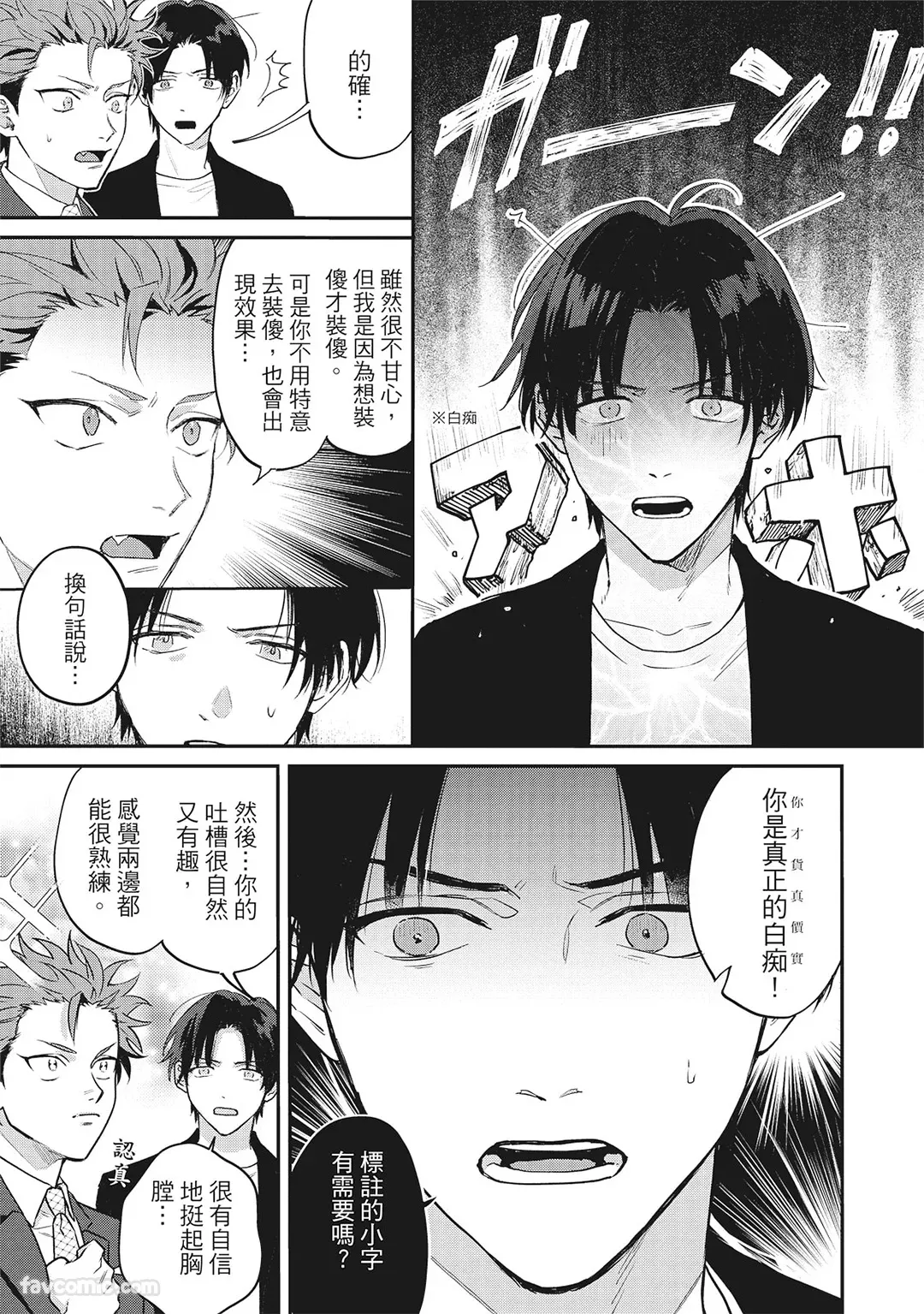 Page 122 of [BONNO Nuis] Tepetoru! ～Teppen Tottaru!～ ︱鱼跃龙门！ ～我要登上顶点！ ～ 上 [Chinese][上卷]