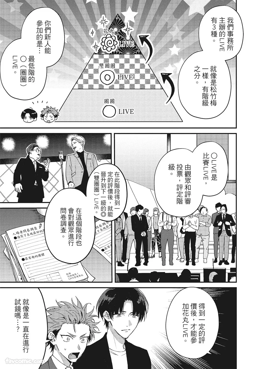 Page 124 of Tepetoru! ～Teppen Tottaru!～ ︱鱼跃龙门！ ～我要登上顶点！ ～ 上