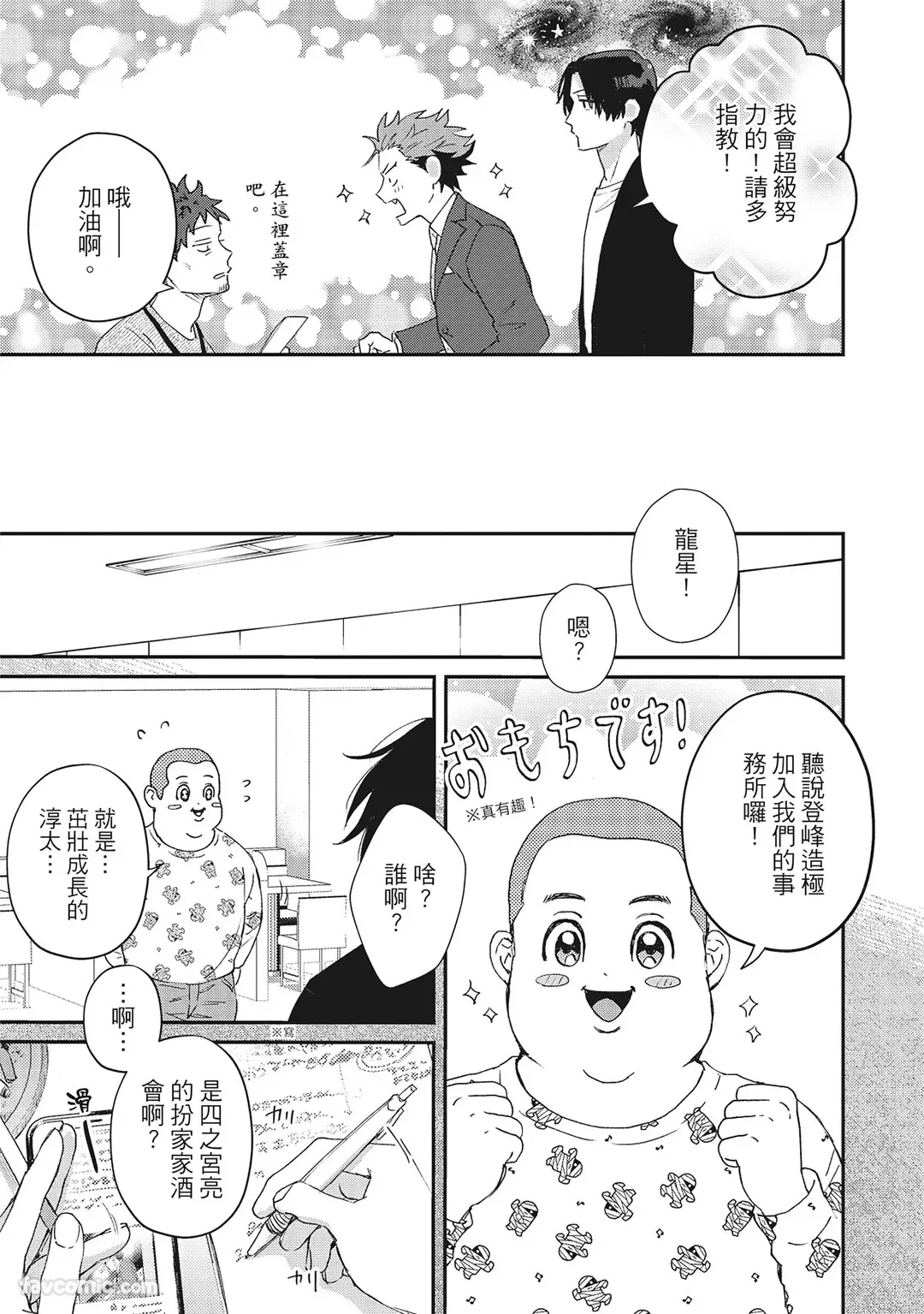 Page 126 of [BONNO Nuis] Tepetoru! ～Teppen Tottaru!～ ︱鱼跃龙门！ ～我要登上顶点！ ～ 上 [Chinese][上卷]