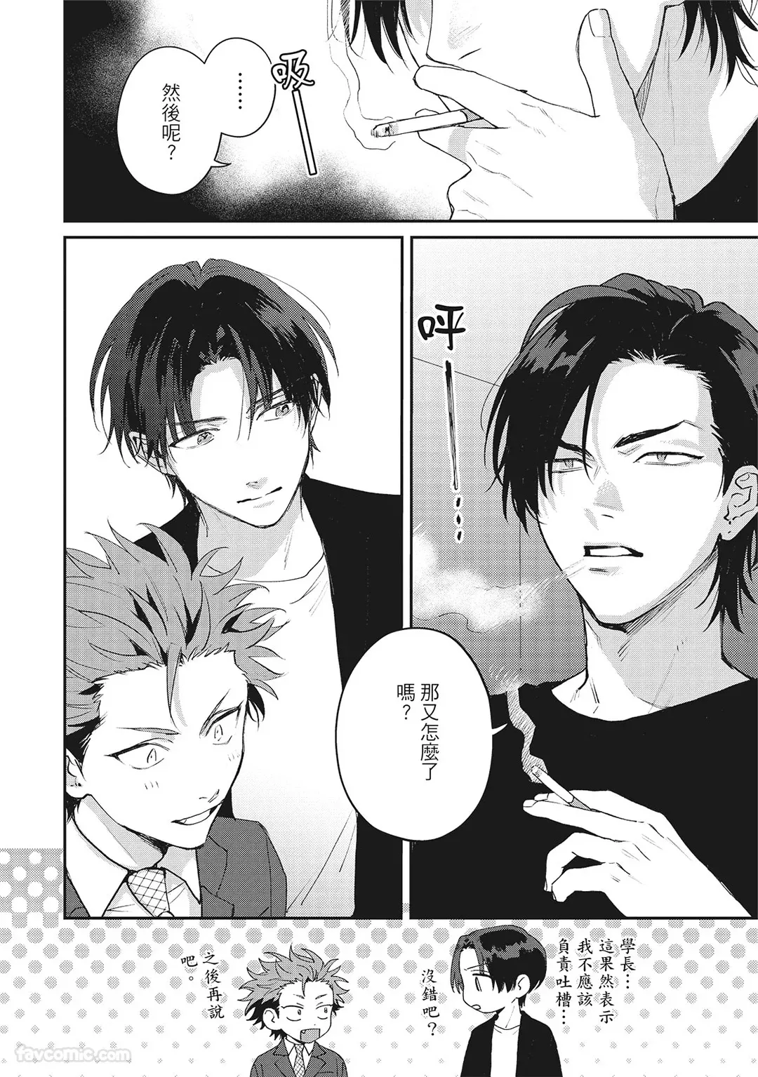 Page 127 of [BONNO Nuis] Tepetoru! ～Teppen Tottaru!～ ︱鱼跃龙门！ ～我要登上顶点！ ～ 上 [Chinese][上卷]