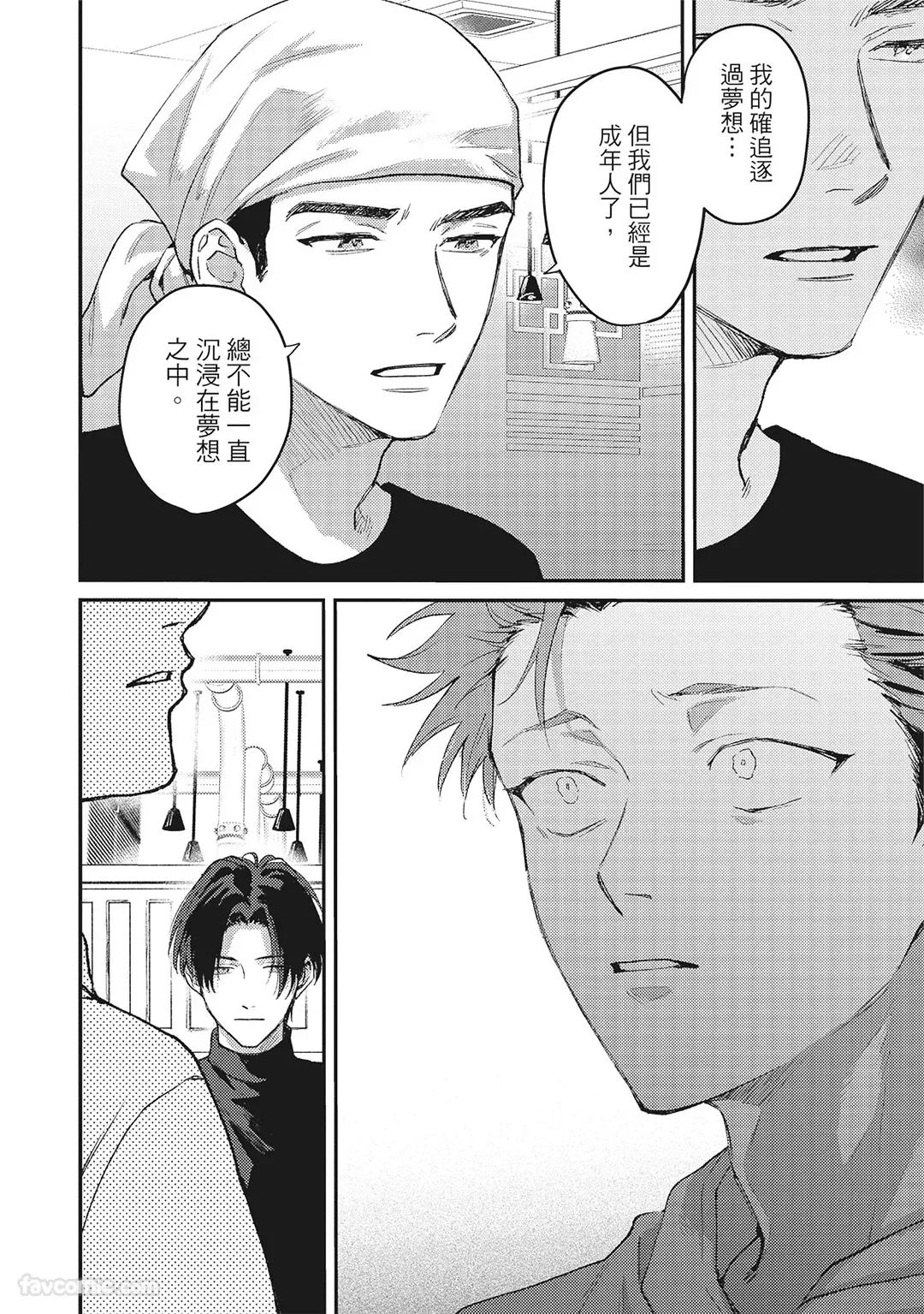 Page 13 of [BONNO Nuis] Tepetoru! ～Teppen Tottaru!～ ︱鱼跃龙门！ ～我要登上顶点！ ～ 上 [Chinese][上卷]