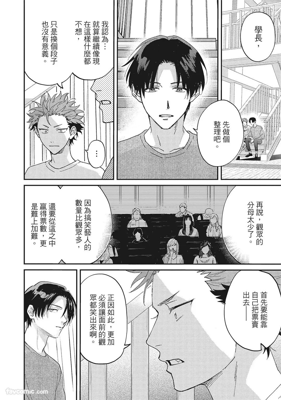 Page 131 of [BONNO Nuis] Tepetoru! ～Teppen Tottaru!～ ︱鱼跃龙门！ ～我要登上顶点！ ～ 上 [Chinese][上卷]