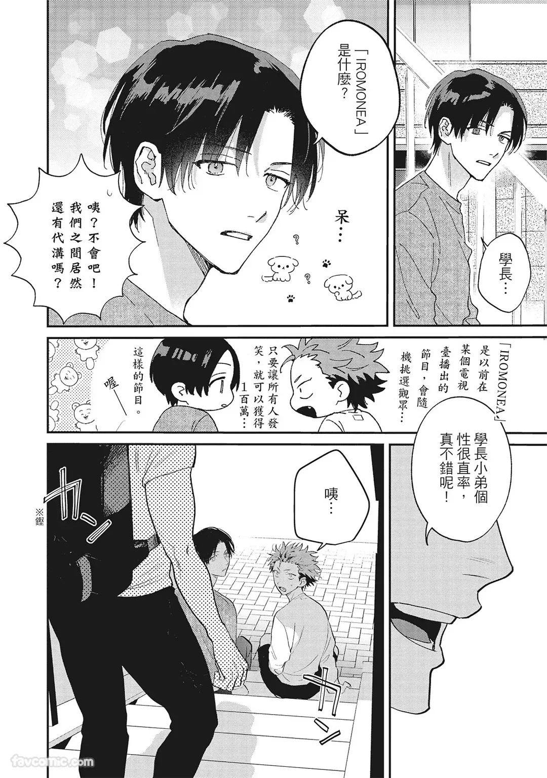 Page 133 of [BONNO Nuis] Tepetoru! ～Teppen Tottaru!～ ︱鱼跃龙门！ ～我要登上顶点！ ～ 上 [Chinese][上卷]