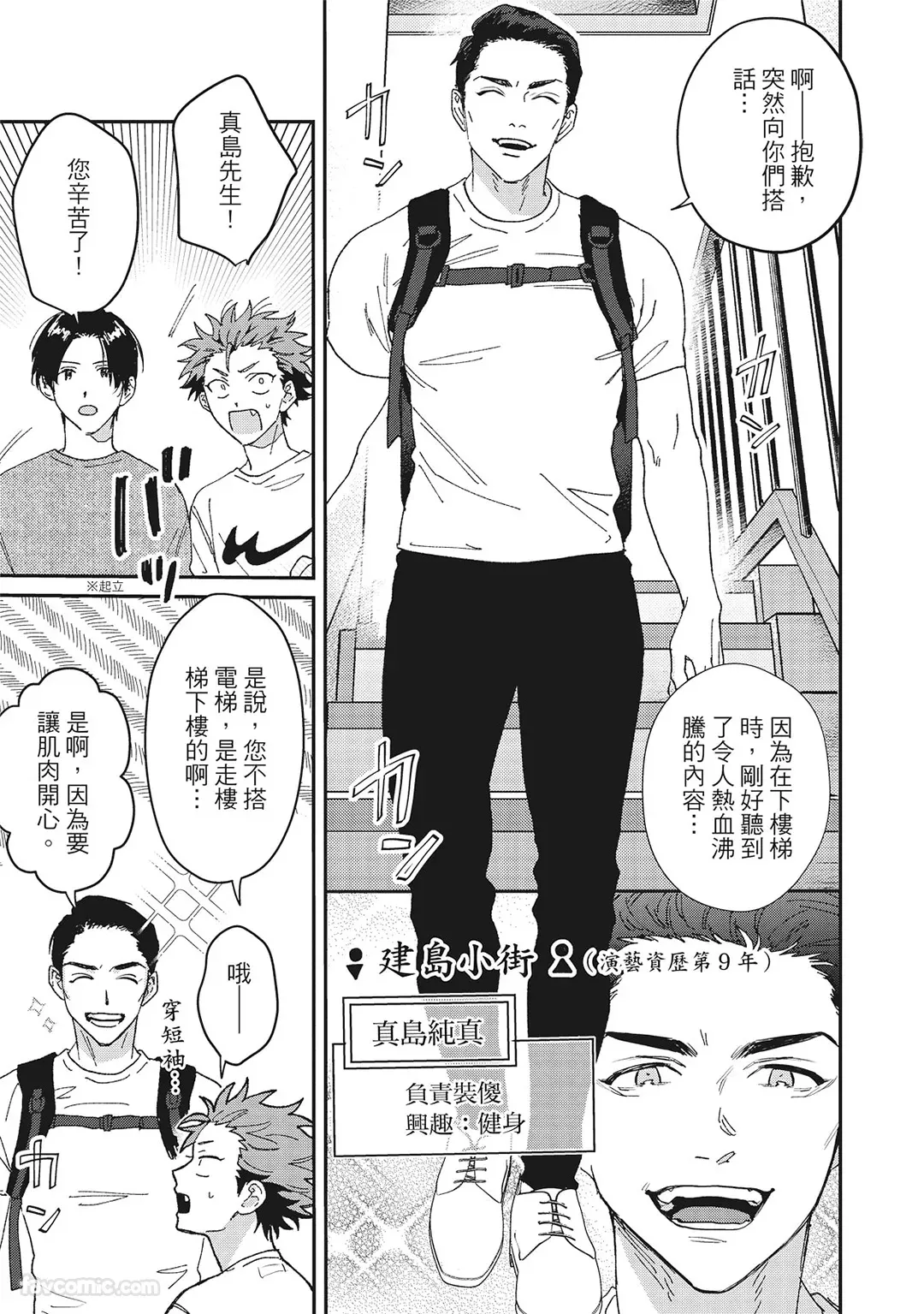 Page 134 of [BONNO Nuis] Tepetoru! ～Teppen Tottaru!～ ︱鱼跃龙门！ ～我要登上顶点！ ～ 上 [Chinese][上卷]