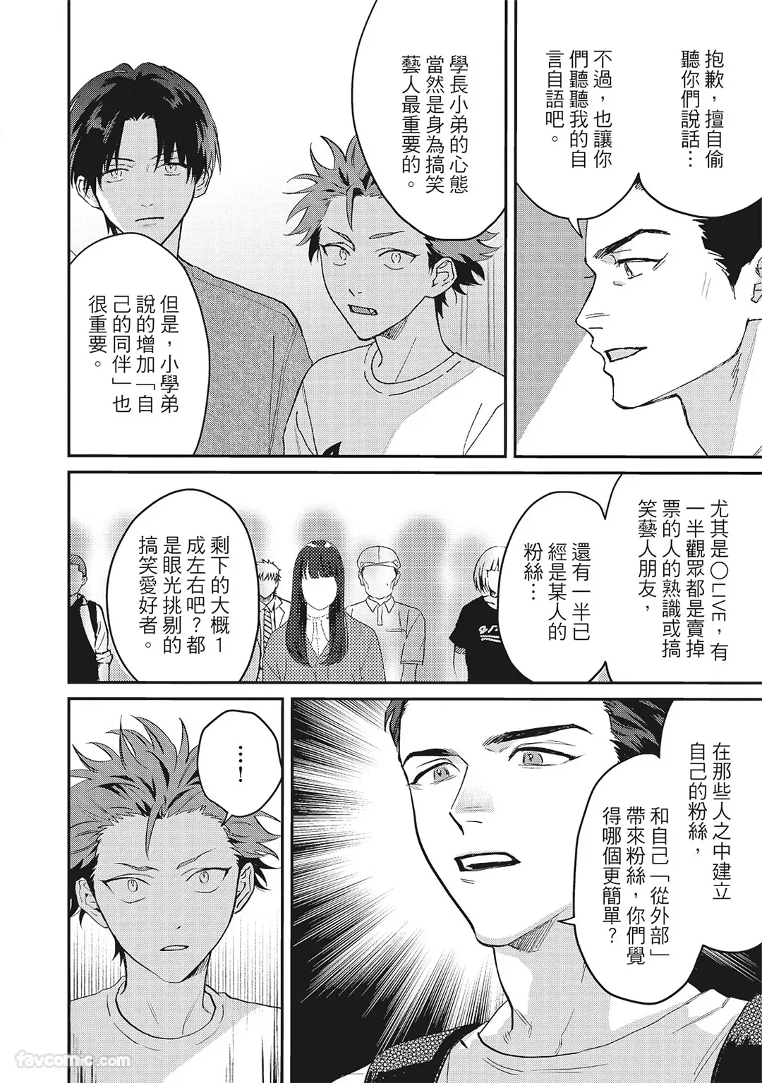 Page 135 of [BONNO Nuis] Tepetoru! ～Teppen Tottaru!～ ︱鱼跃龙门！ ～我要登上顶点！ ～ 上 [Chinese][上卷]