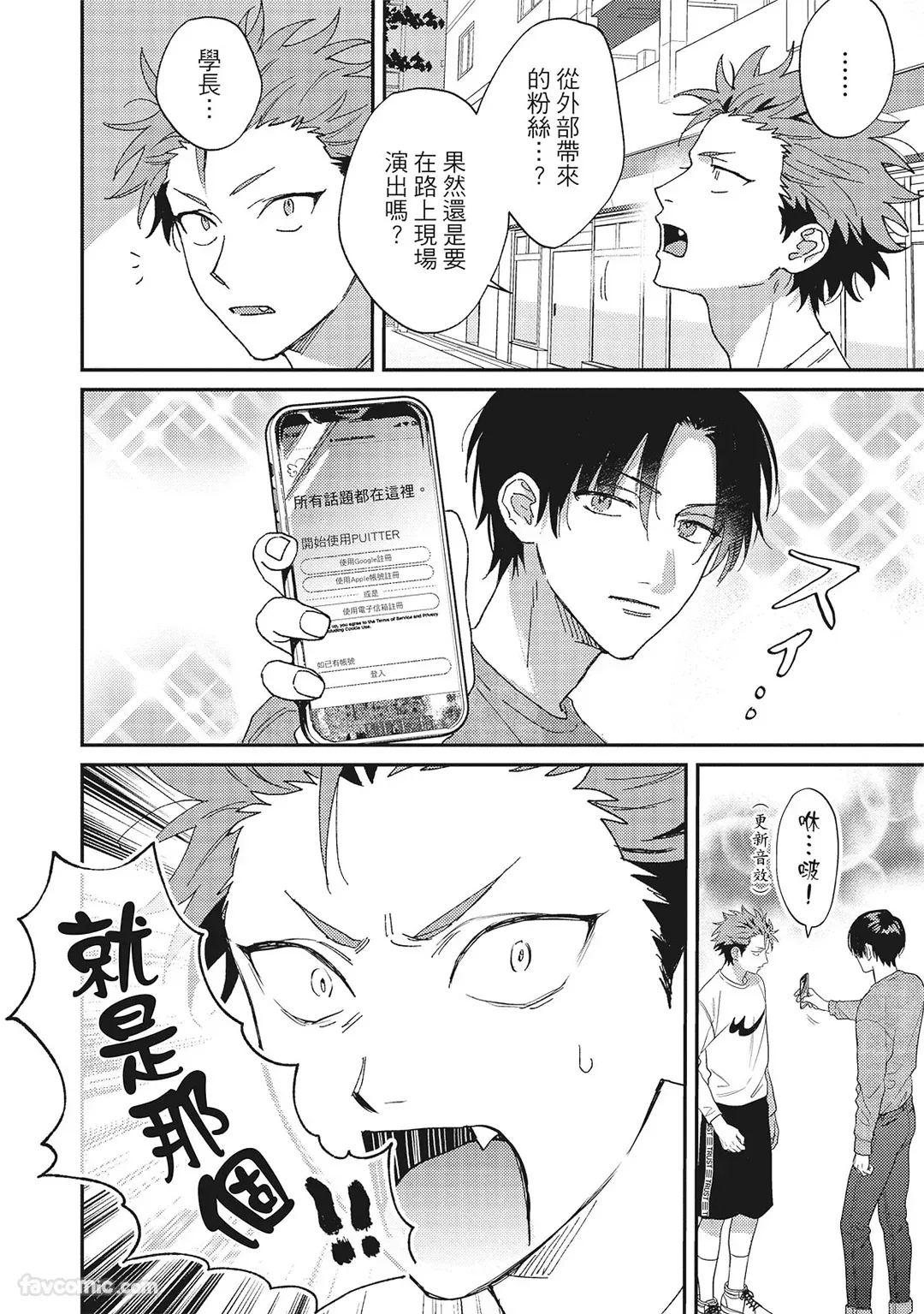 Page 137 of [BONNO Nuis] Tepetoru! ～Teppen Tottaru!～ ︱鱼跃龙门！ ～我要登上顶点！ ～ 上 [Chinese][上卷]
