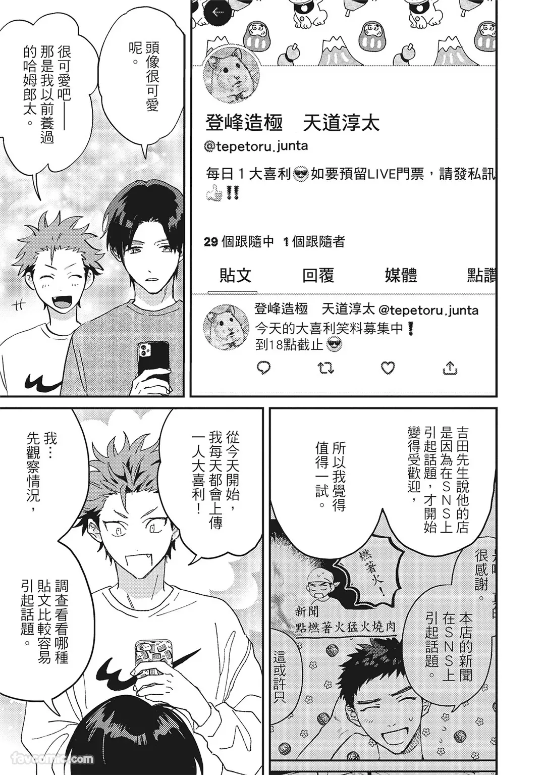 Page 138 of [BONNO Nuis] Tepetoru! ～Teppen Tottaru!～ ︱鱼跃龙门！ ～我要登上顶点！ ～ 上 [Chinese][上卷]