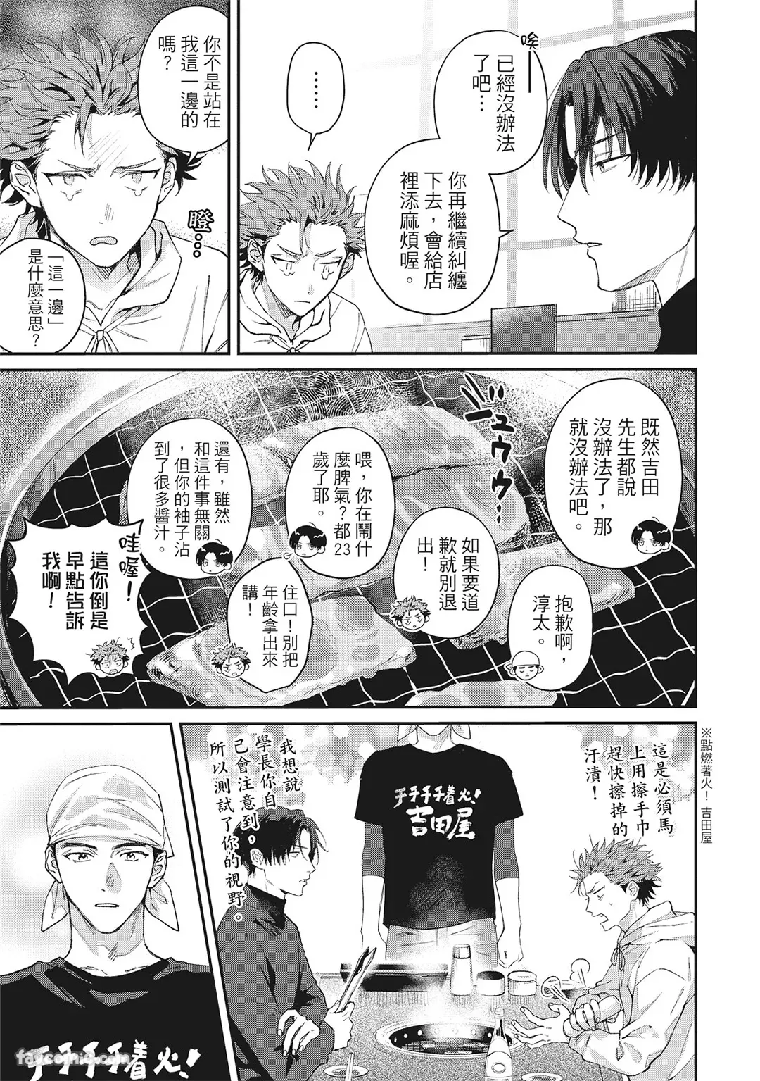 Page 14 of [BONNO Nuis] Tepetoru! ～Teppen Tottaru!～ ︱鱼跃龙门！ ～我要登上顶点！ ～ 上 [Chinese][上卷]