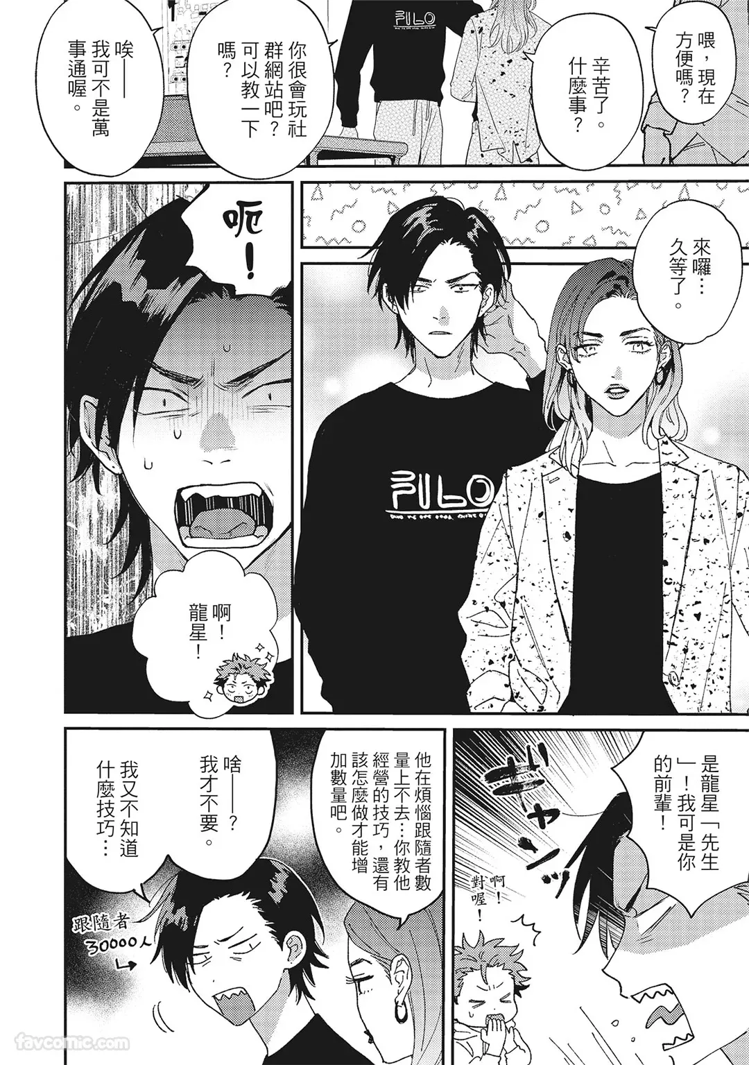 Page 141 of [BONNO Nuis] Tepetoru! ～Teppen Tottaru!～ ︱鱼跃龙门！ ～我要登上顶点！ ～ 上 [Chinese][上卷]