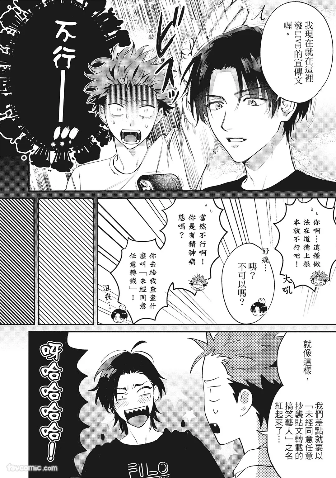 Page 145 of [BONNO Nuis] Tepetoru! ～Teppen Tottaru!～ ︱鱼跃龙门！ ～我要登上顶点！ ～ 上 [Chinese][上卷]